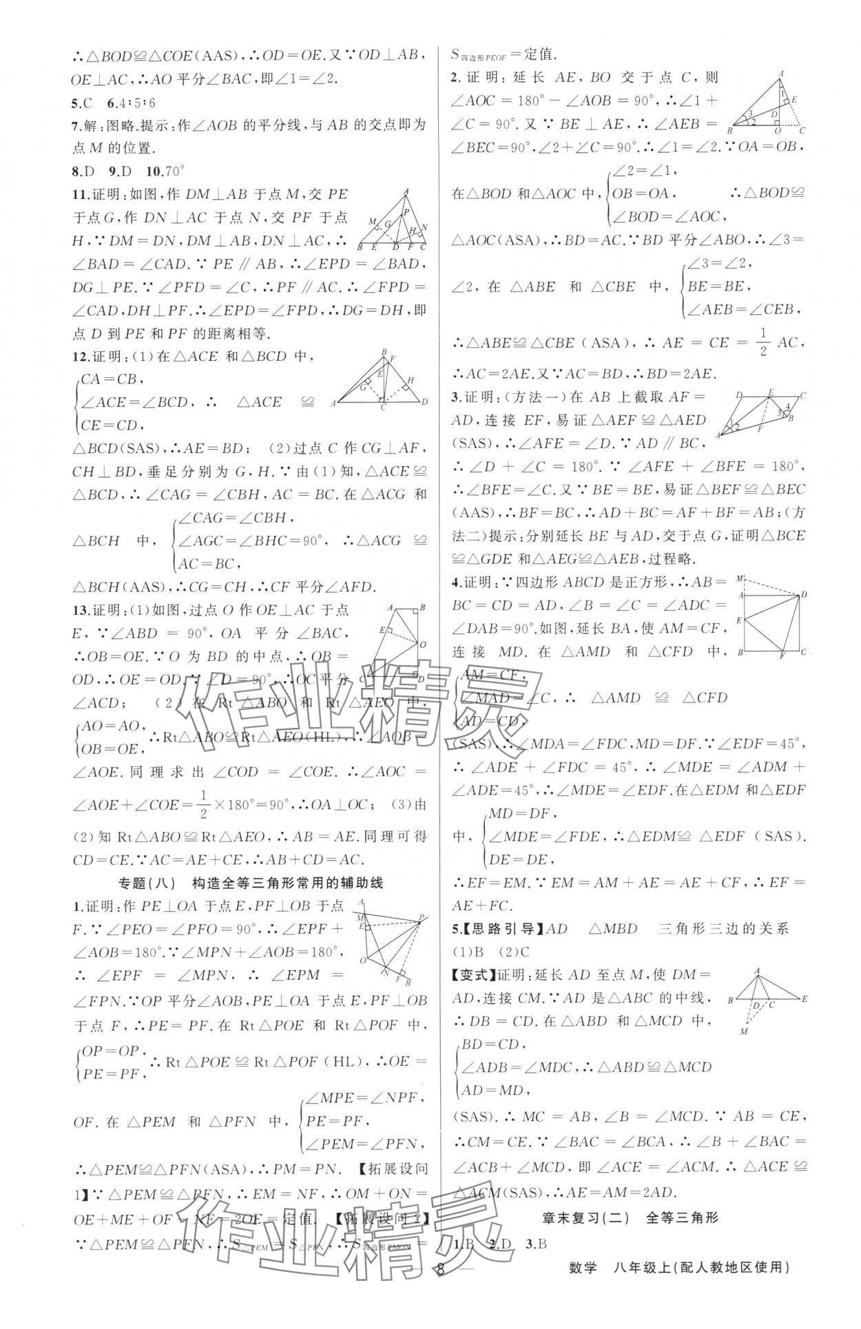 2024年黃岡金牌之路練闖考八年級(jí)數(shù)學(xué)上冊(cè)人教版 第8頁(yè)