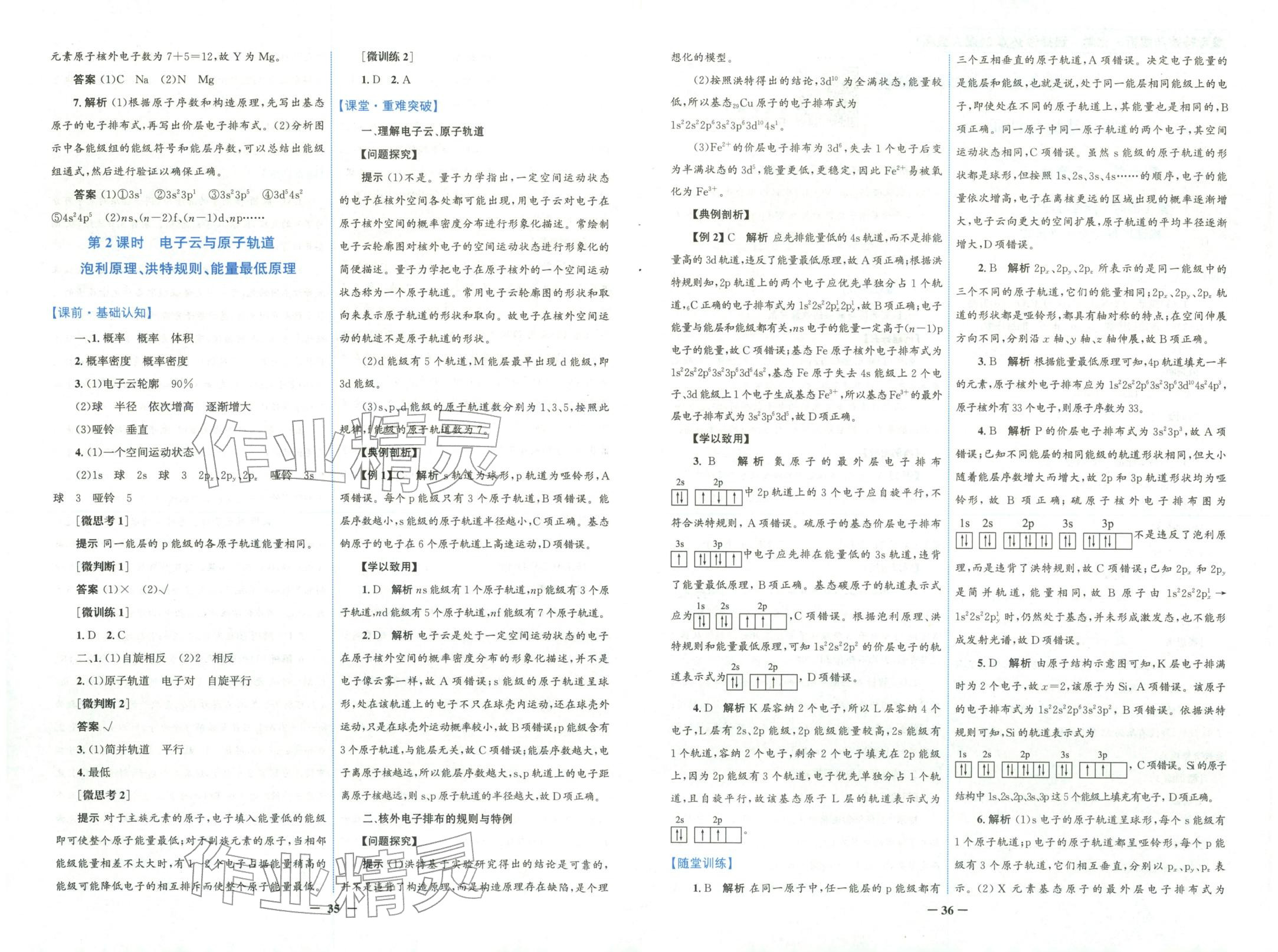 2025年南方新课堂金牌学案高中化学选择性必修第二册人教版&nbsp;第2页