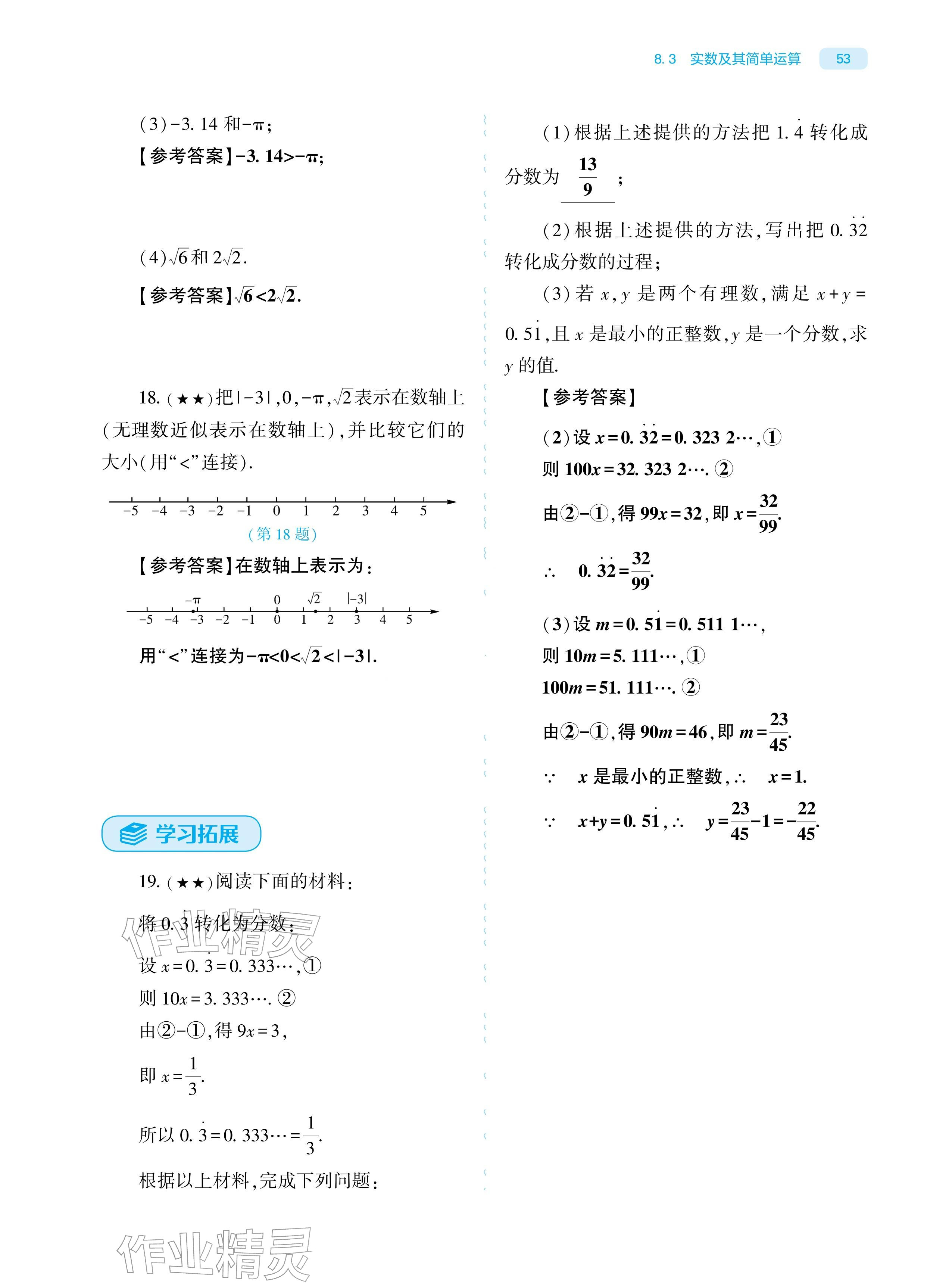 2026年基础训练大象出版社七年级数学下册人教版&nbsp;参考答案第53页