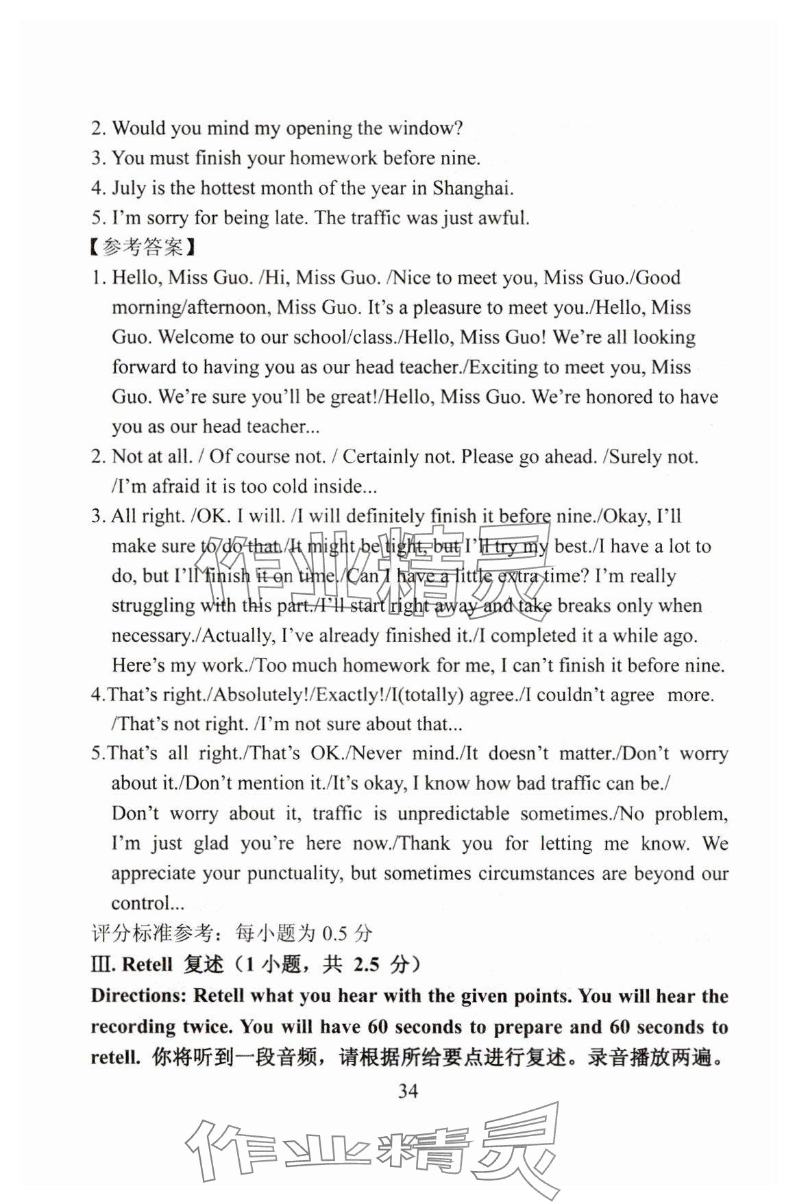 2025年精编初中英语教学与评估九年级&nbsp;第34页