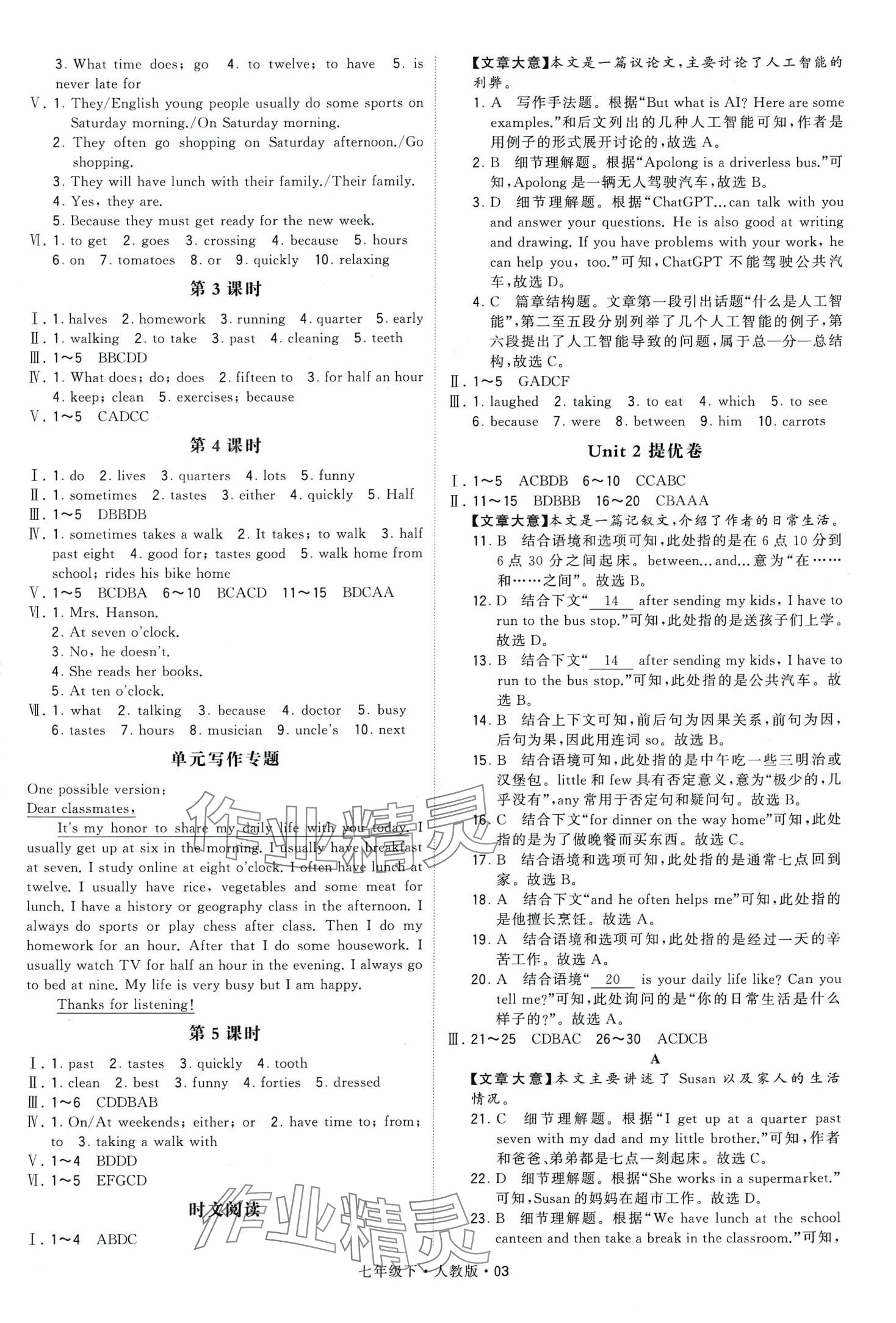 2024年學霸甘肅少年兒童出版社七年級英語下冊人教版 第3頁