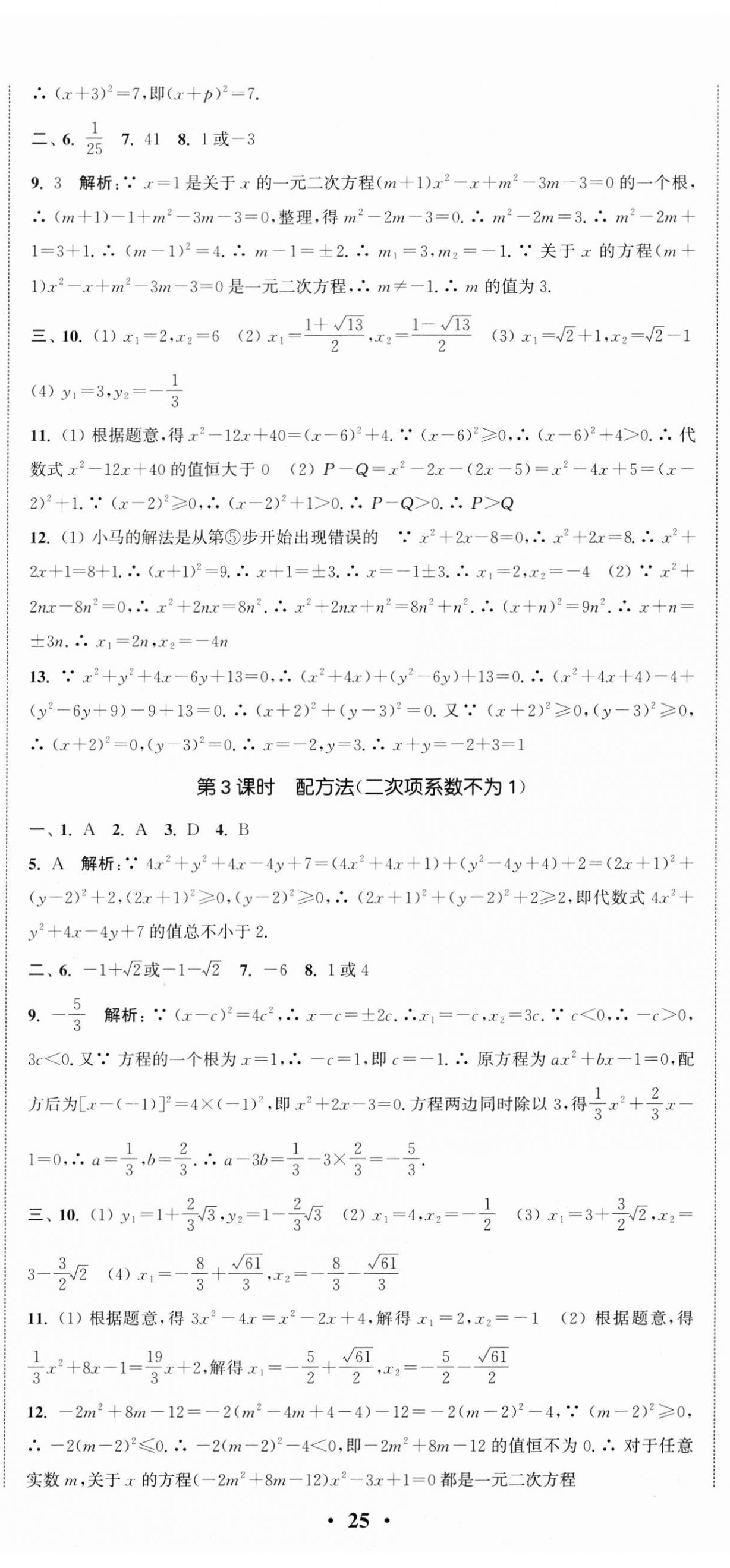 2024年通城学典活页检测九年级数学上册苏科版 第2页