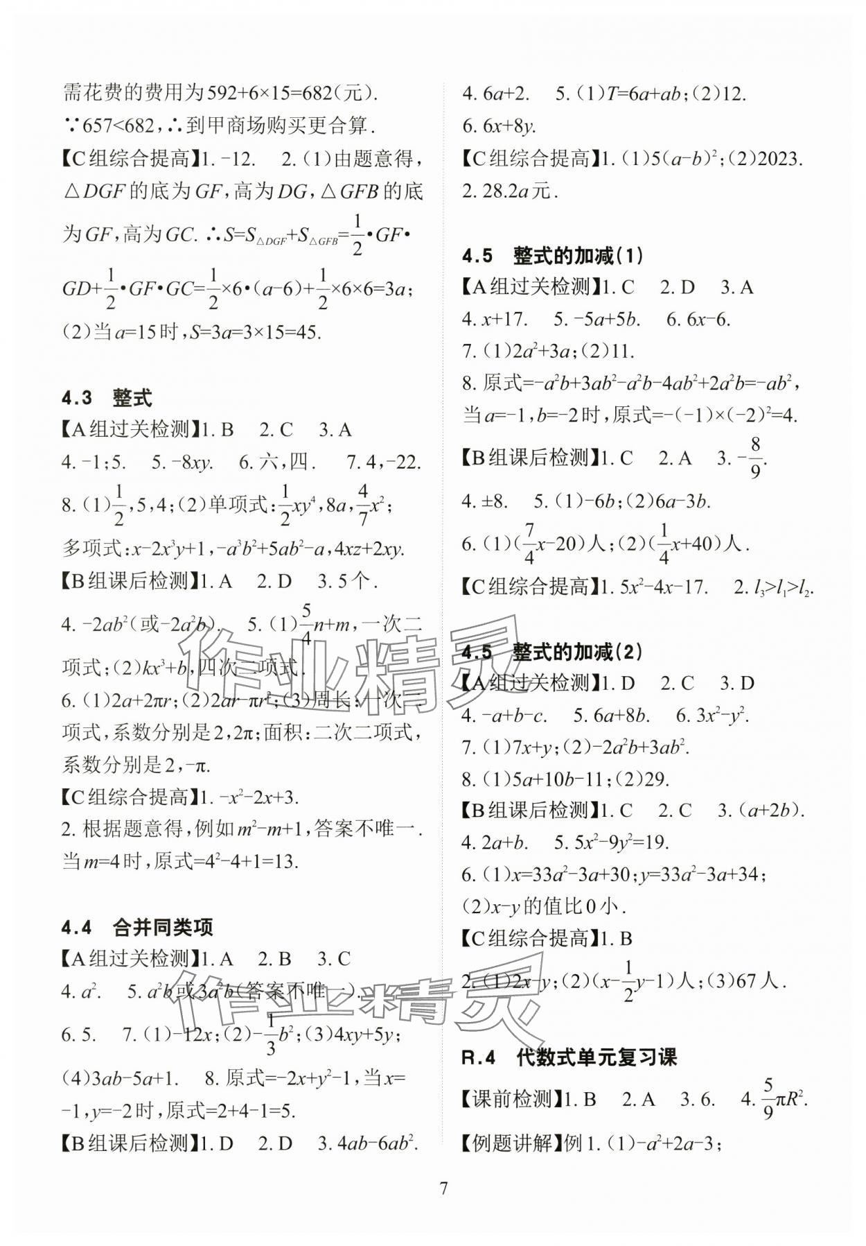 2024年課前課后快速檢測(cè)七年級(jí)數(shù)學(xué)上冊(cè)浙教版 參考答案第7頁(yè)