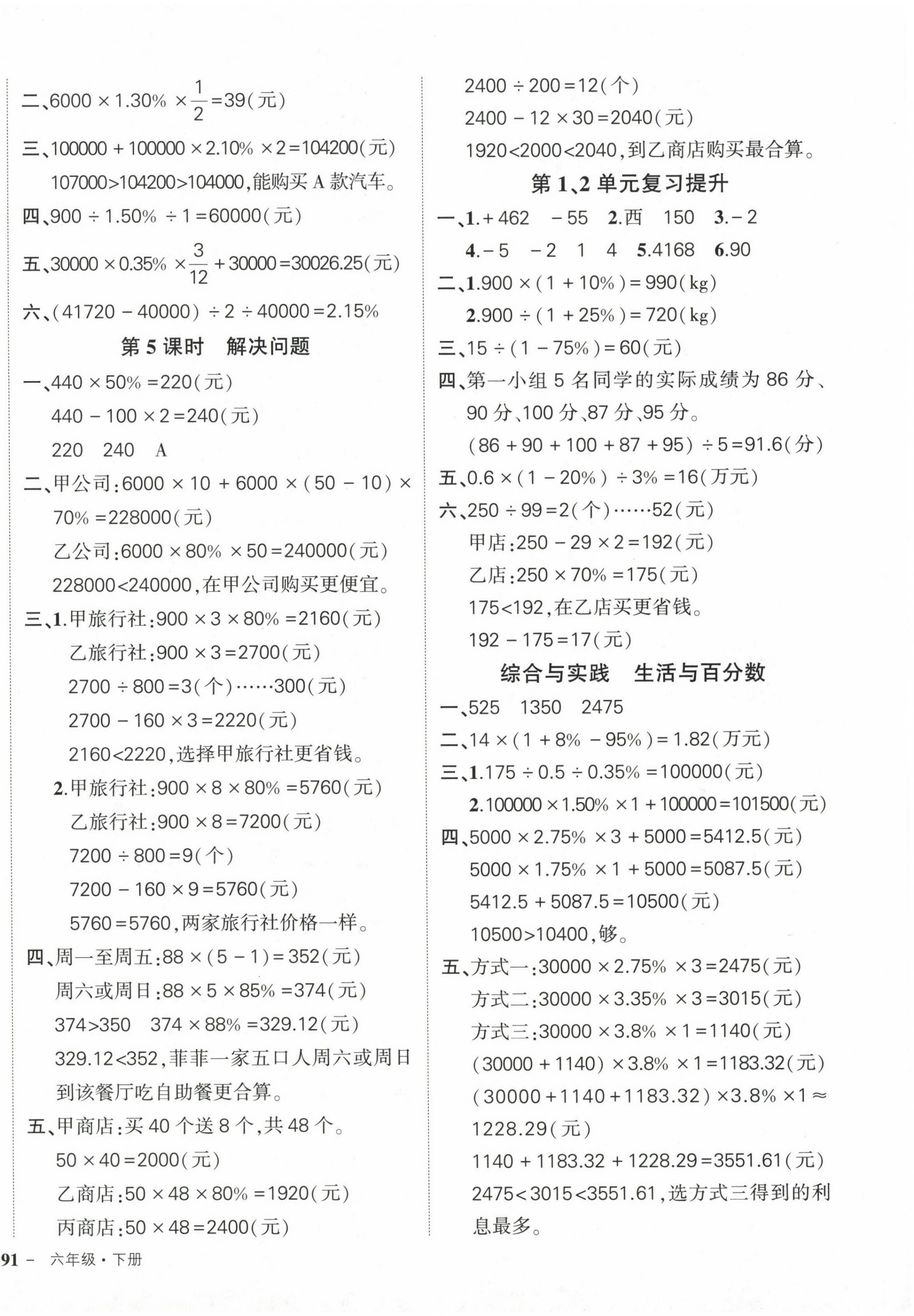 2024年状元成才路创优作业100分六年级数学下册人教版浙江专版 参考答案第2页