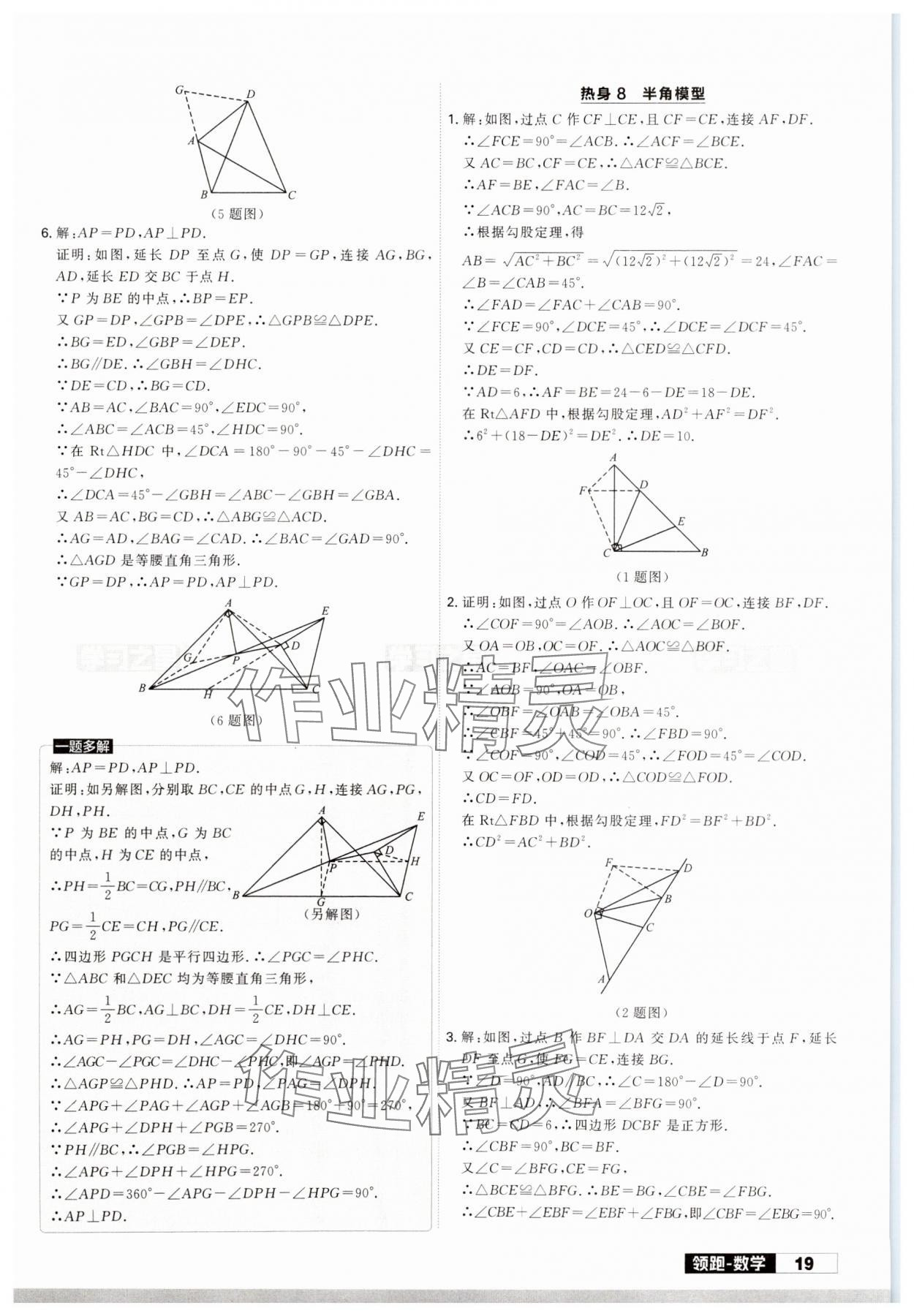 2024年領(lǐng)跑中考數(shù)學(xué)二輪總復(fù)習(xí)遼寧專(zhuān)版 參考答案第19頁(yè)