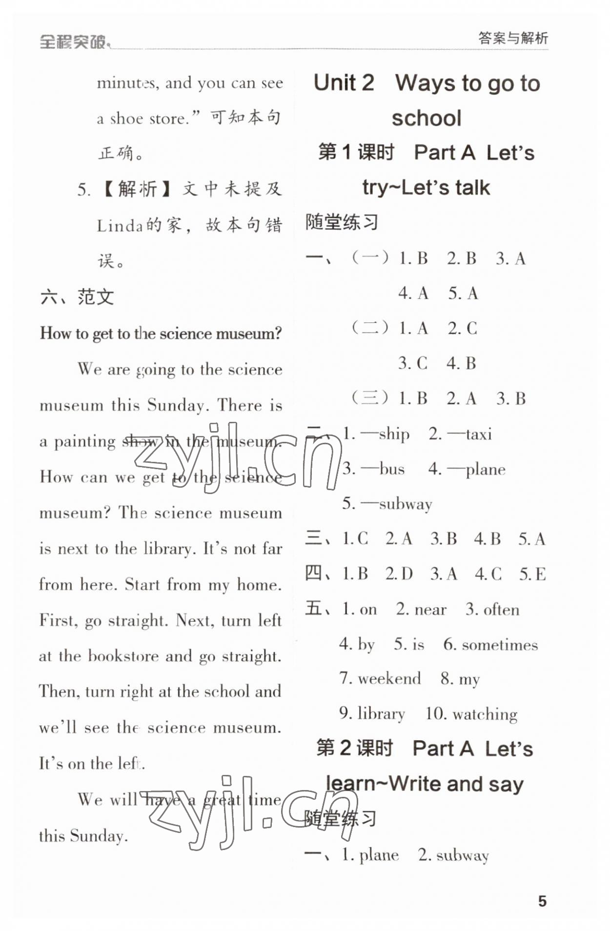 2023年全程突破六年級英語上冊人教版 第5頁