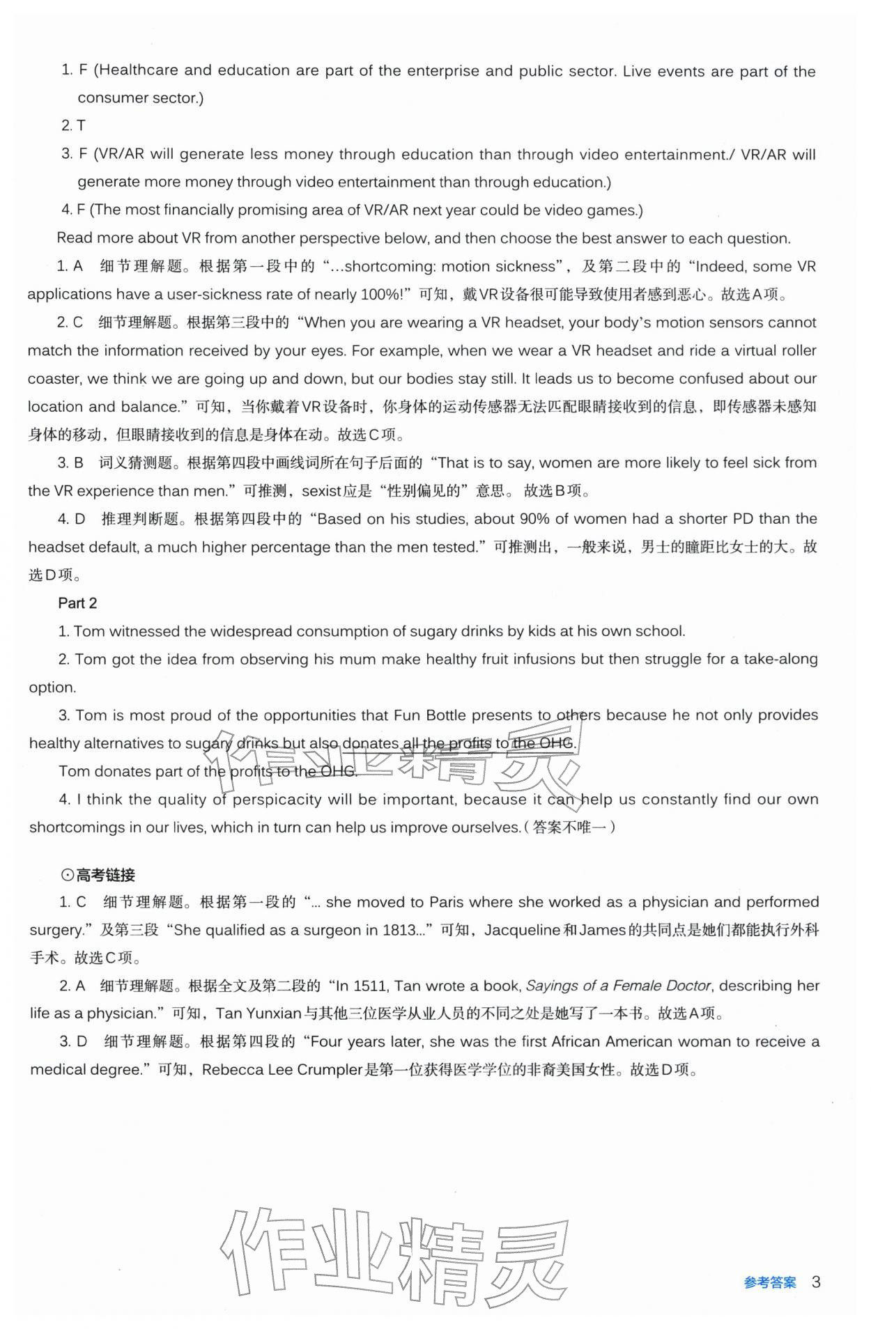 2025年人教金學典同步練習冊同步解析與測評高中英語選擇性必修第二冊人教版 第3頁
