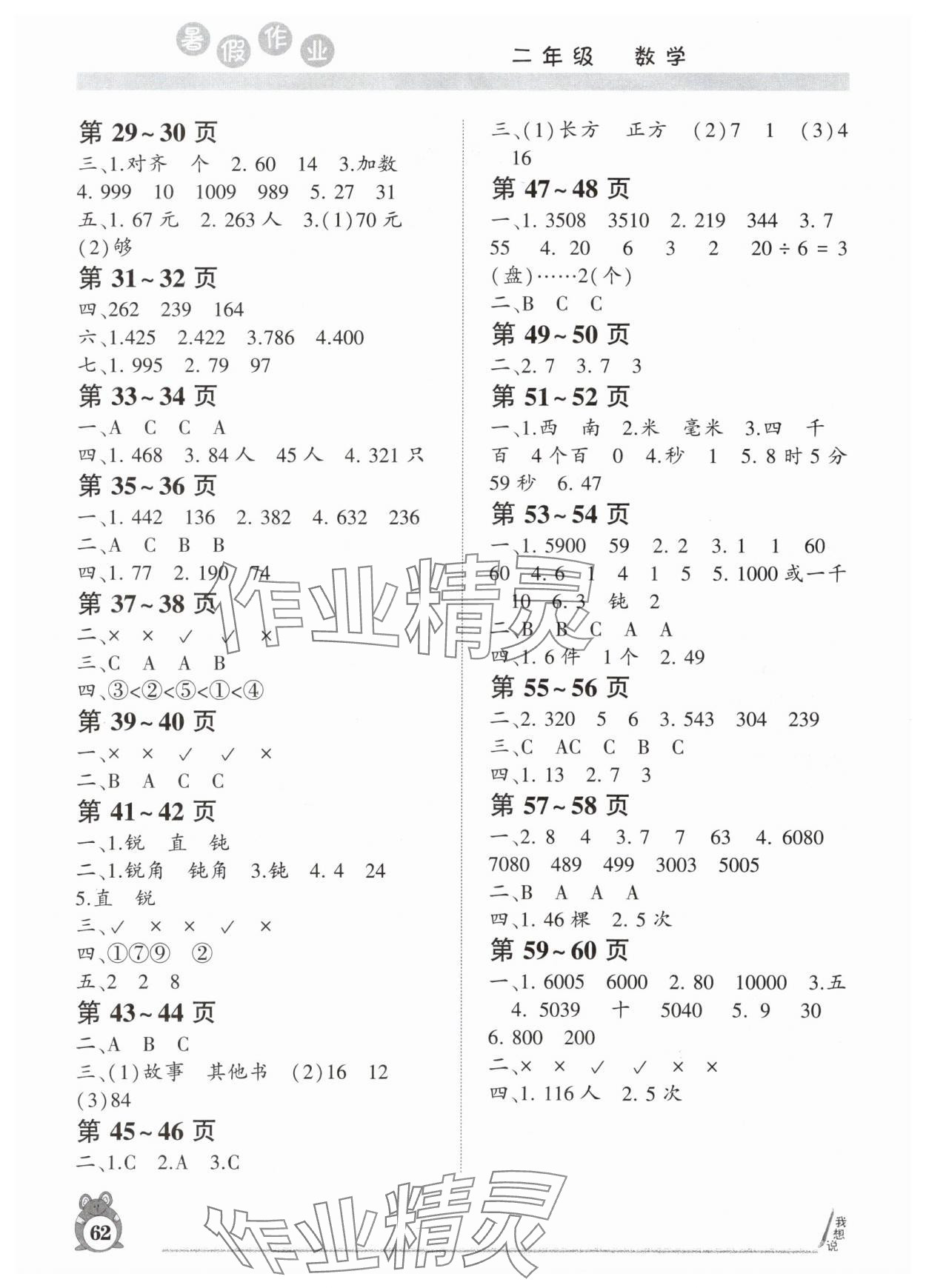 2025年暑假作业河南人民出版社二年级数学苏教版 第2页