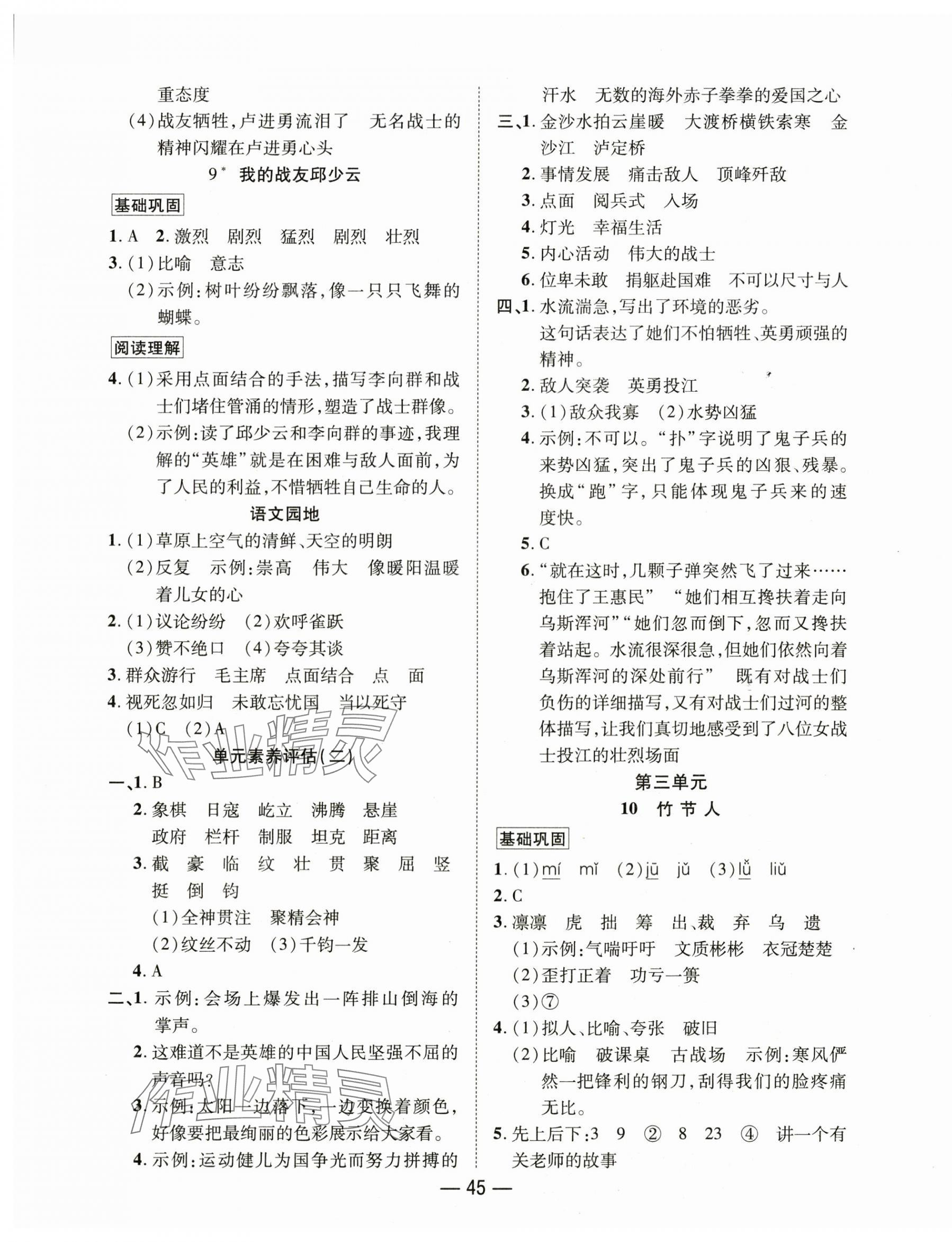 2025年尚學(xué)生香英才天天練六年級語文上冊人教版 第5頁