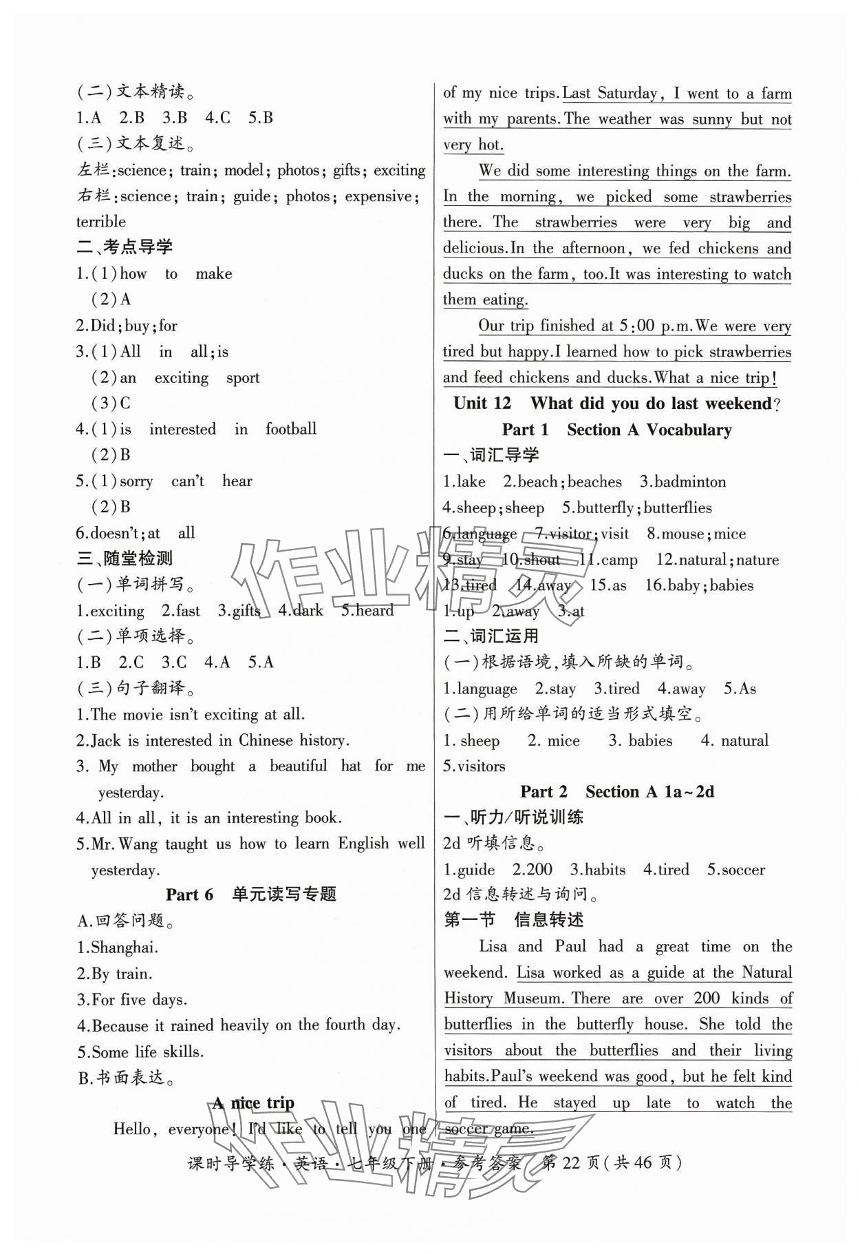 2024年課時導(dǎo)學(xué)練七年級英語下冊人教版廣東專版 參考答案第22頁