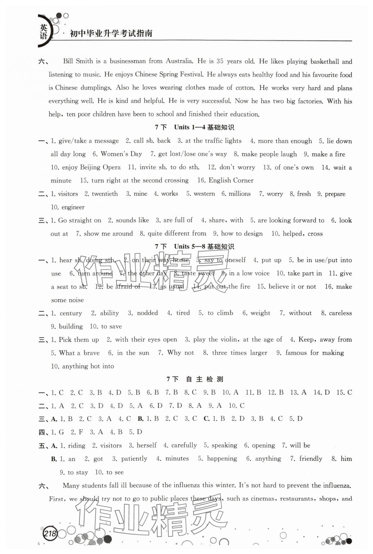 2024年初中毕业升学考试指南英语 第2页