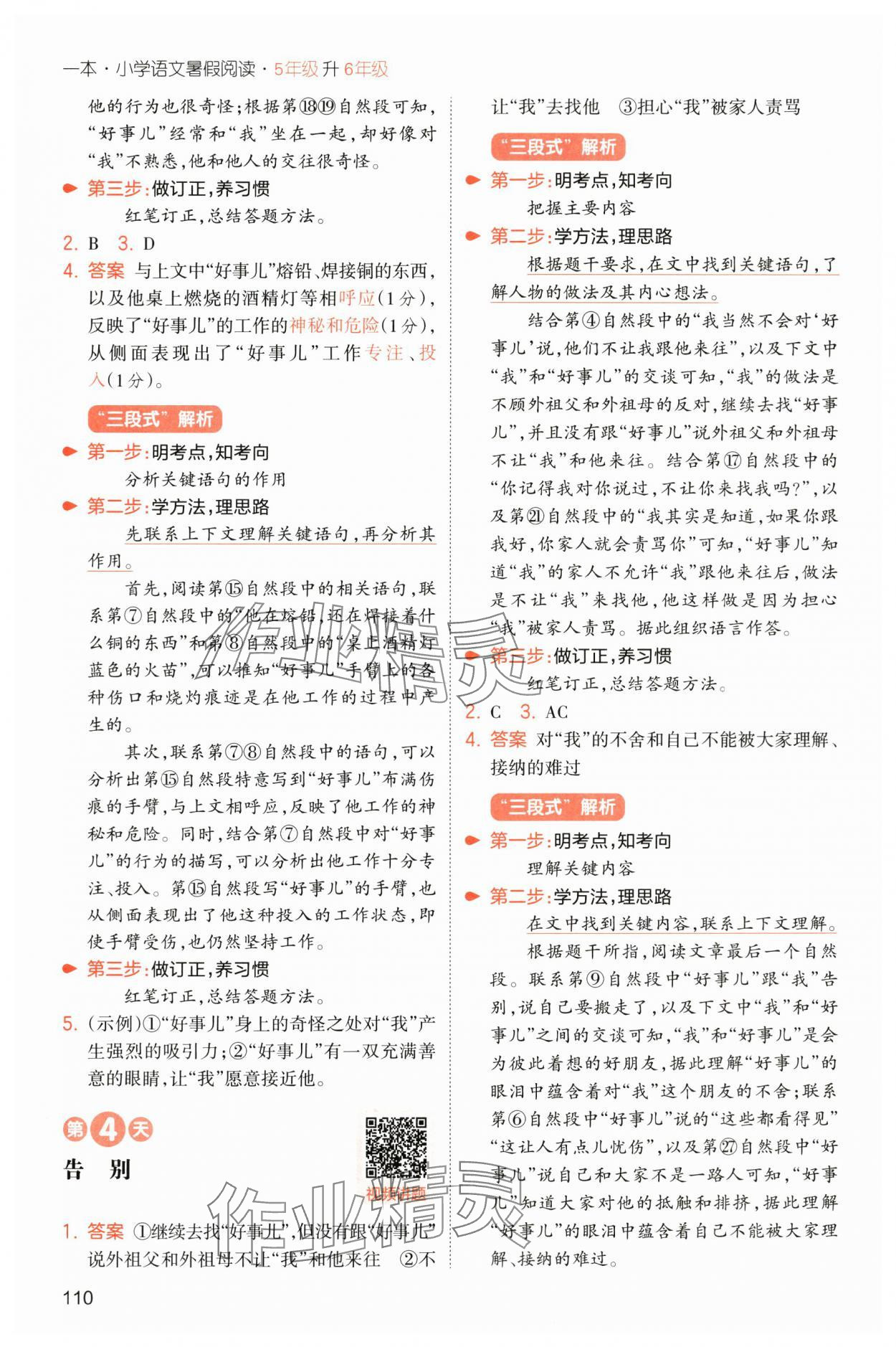 2025年一本小學(xué)語文暑假閱讀五年級人教版 第4頁