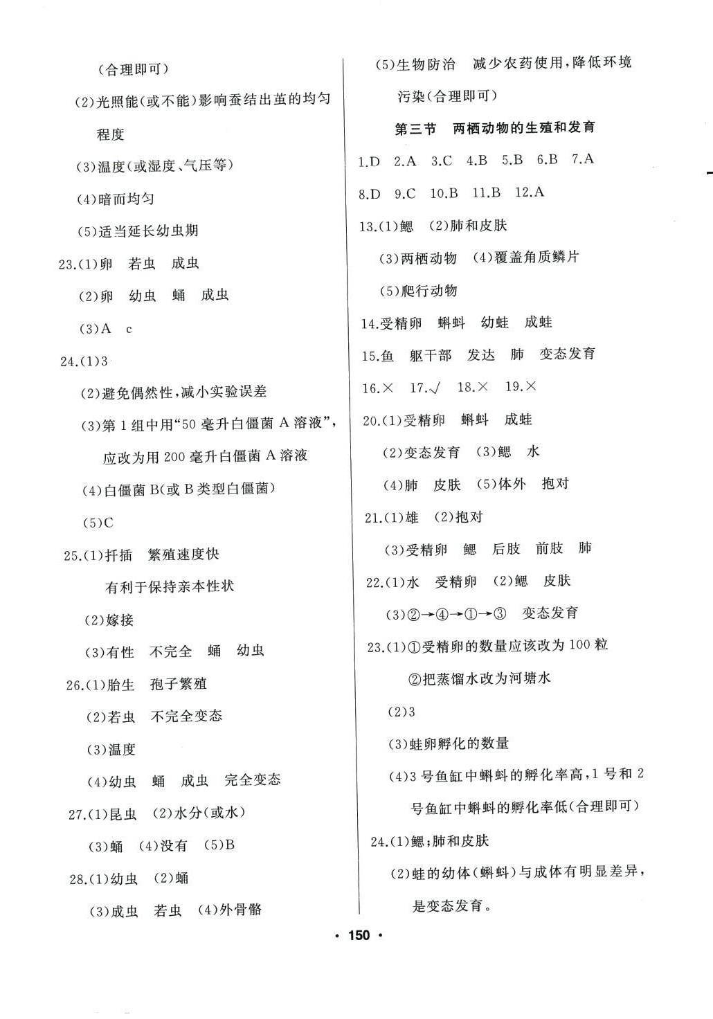 2024年试题优化课堂同步八年级生物下册人教版 第2页