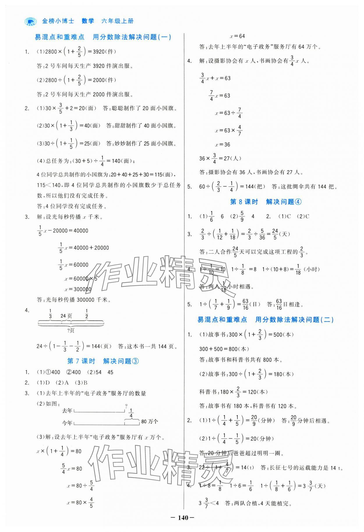 2024年世紀(jì)金榜金榜小博士六年級(jí)數(shù)學(xué)上冊(cè)人教版 第8頁(yè)