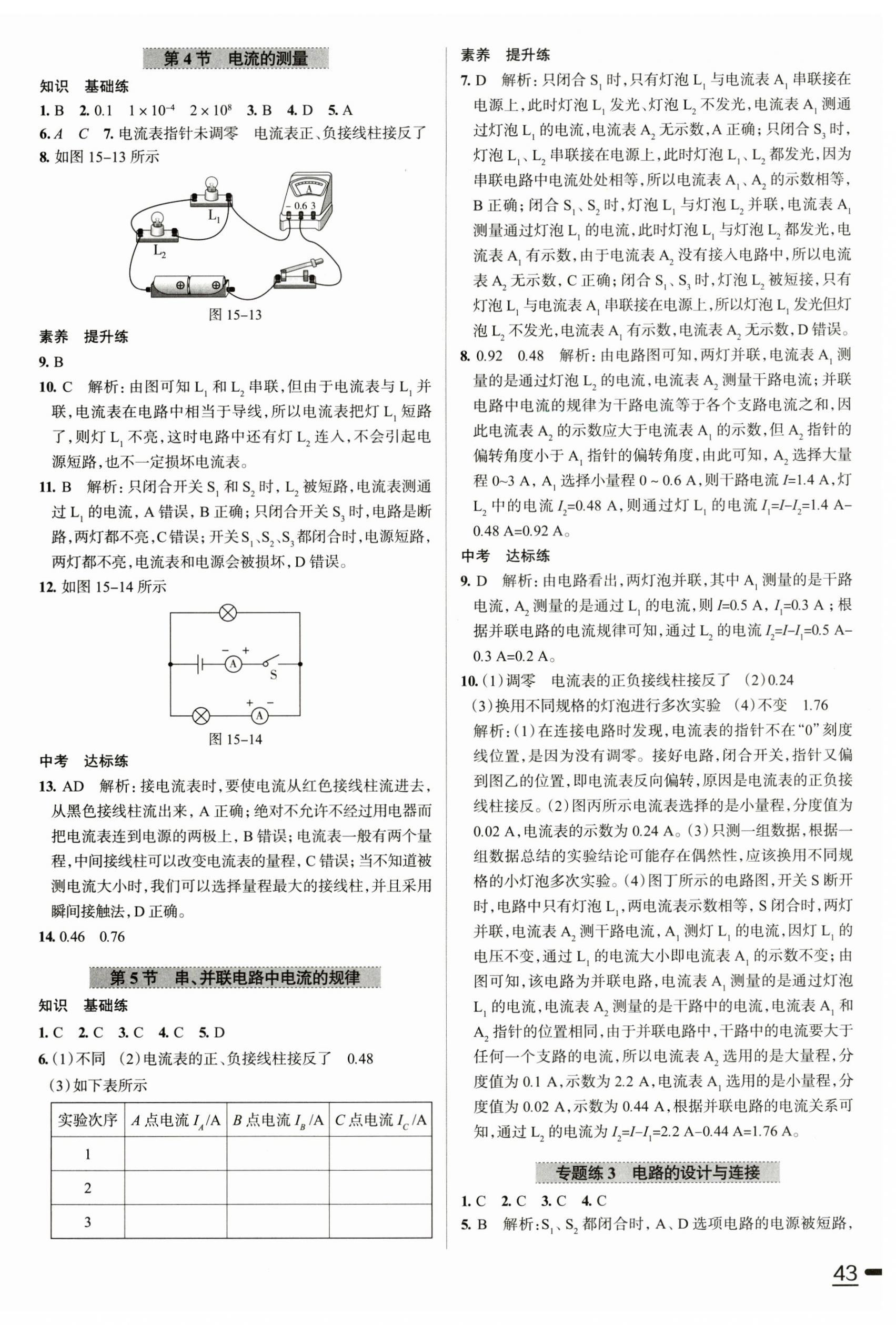 2024年教材全练九年级物理上册人教版天津专用 第6页