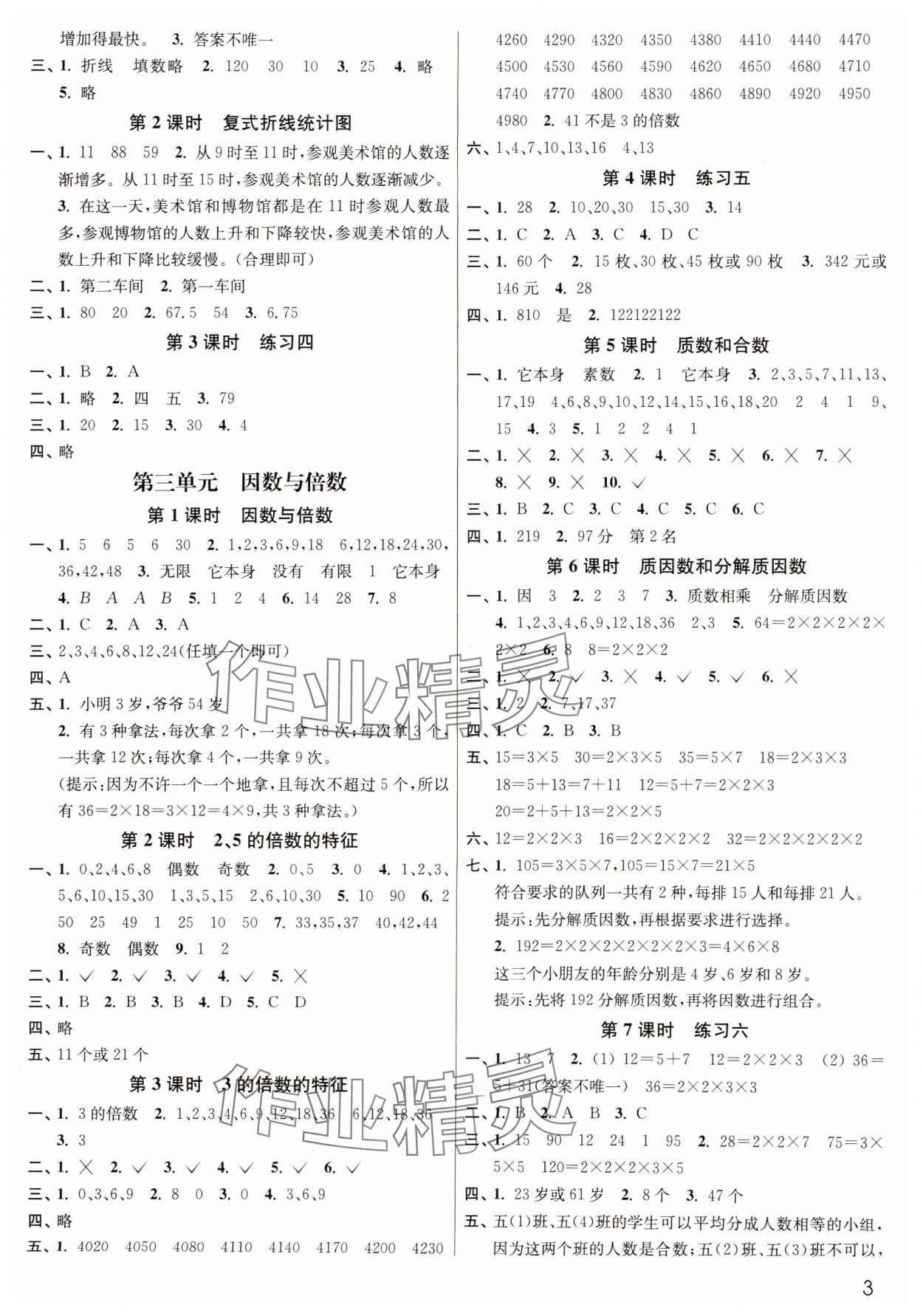 2025年新編金3練五年級(jí)數(shù)學(xué)下冊(cè)蘇教版 參考答案第3頁(yè)