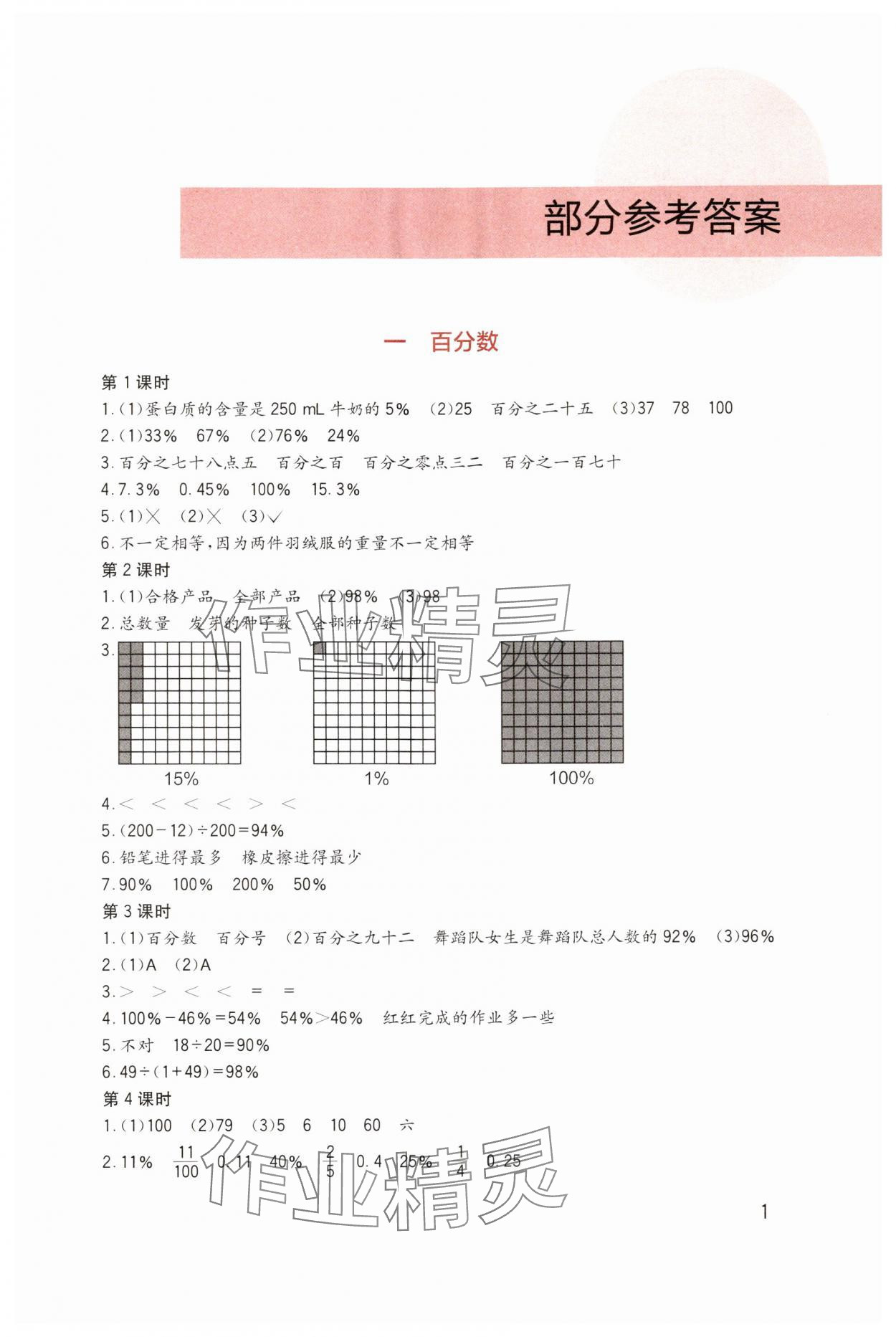 2024年小學(xué)生學(xué)習(xí)實踐園地六年級數(shù)學(xué)下冊西師大版 第1頁