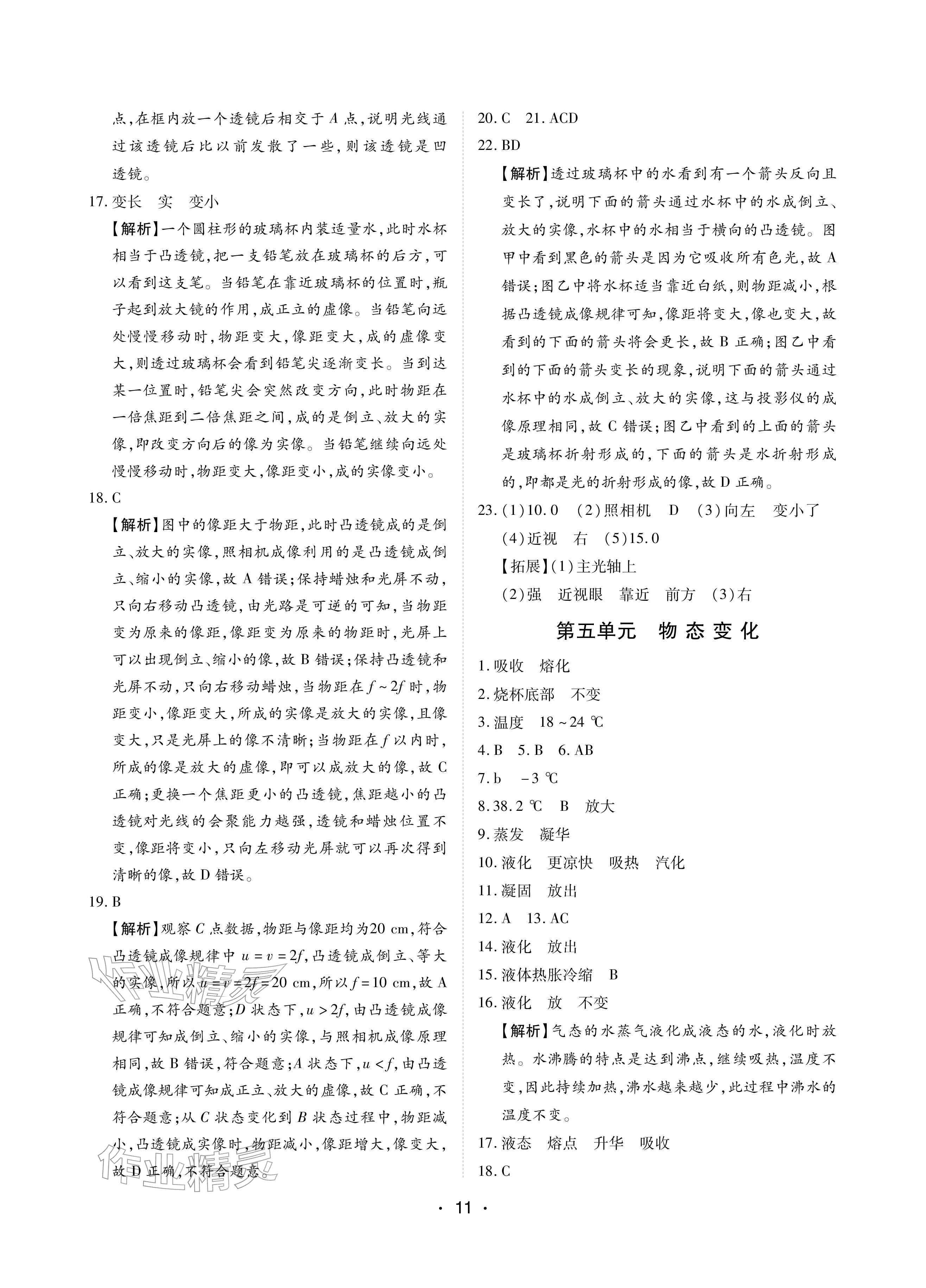2026年学考新评价物理&nbsp;参考答案第11页