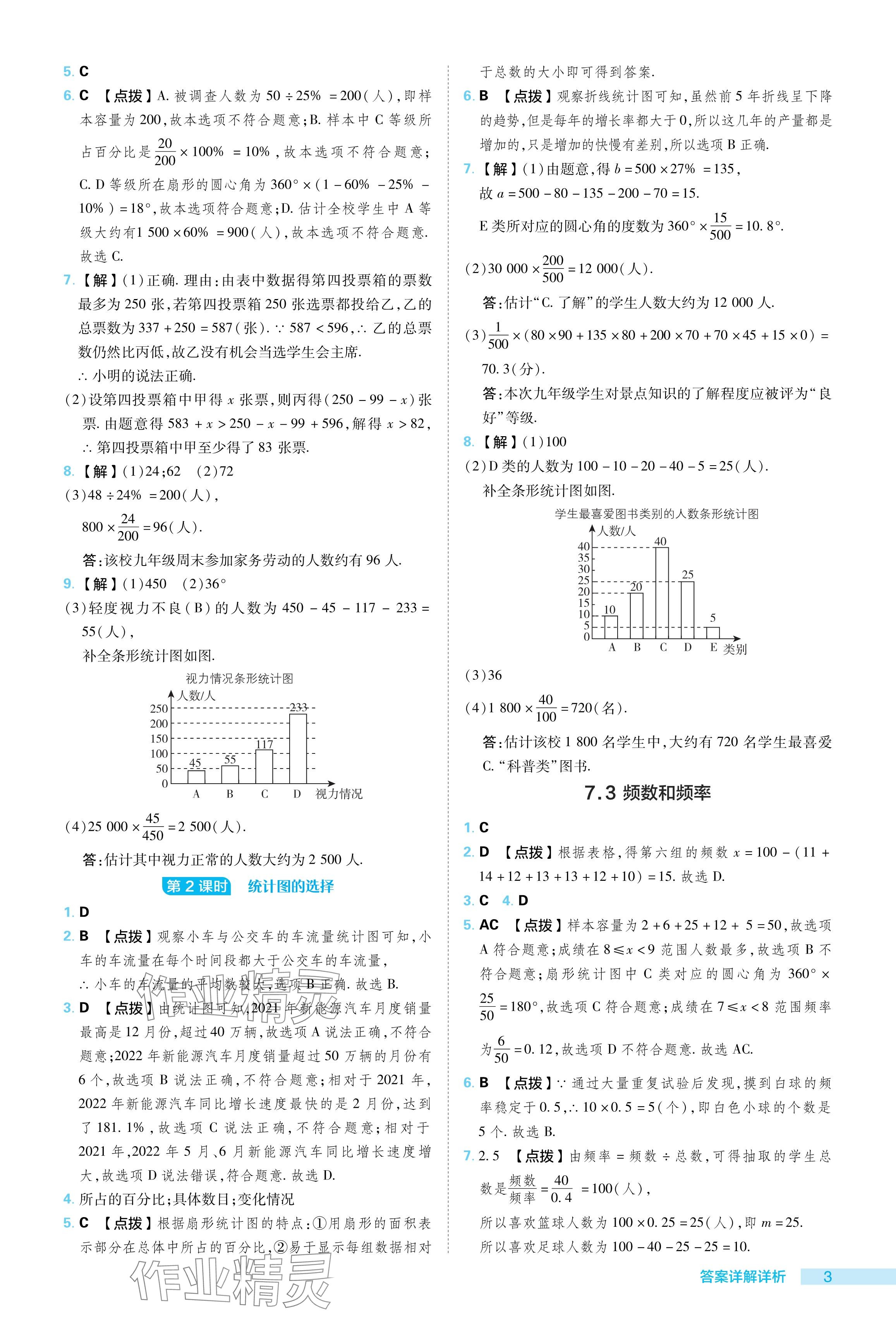 2024年綜合應用創(chuàng)新題典中點八年級數(shù)學下冊蘇科版 參考答案第3頁