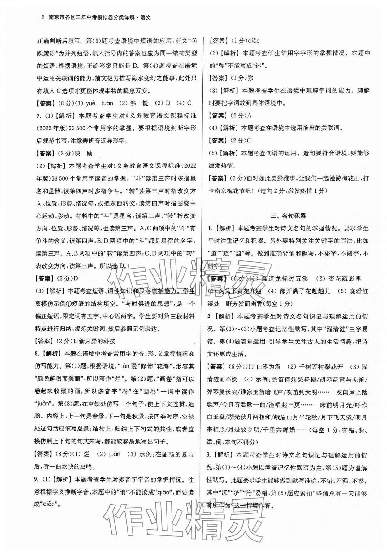 2024年南京市各區(qū)三年中考模擬卷分類詳解語文 參考答案第2頁