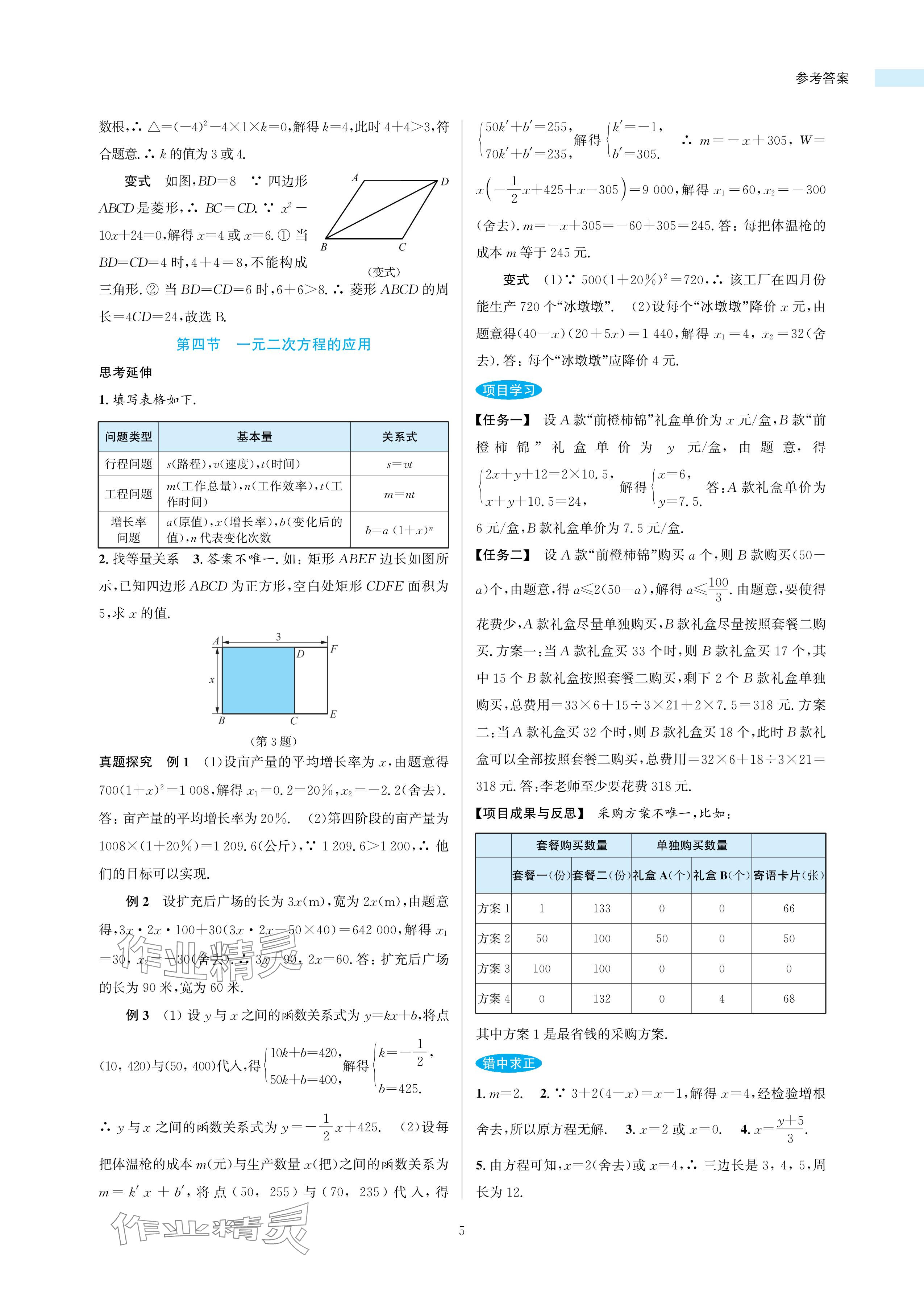 2024年初中學(xué)業(yè)水平考試復(fù)習(xí)導(dǎo)引中考數(shù)學(xué) 第5頁(yè)