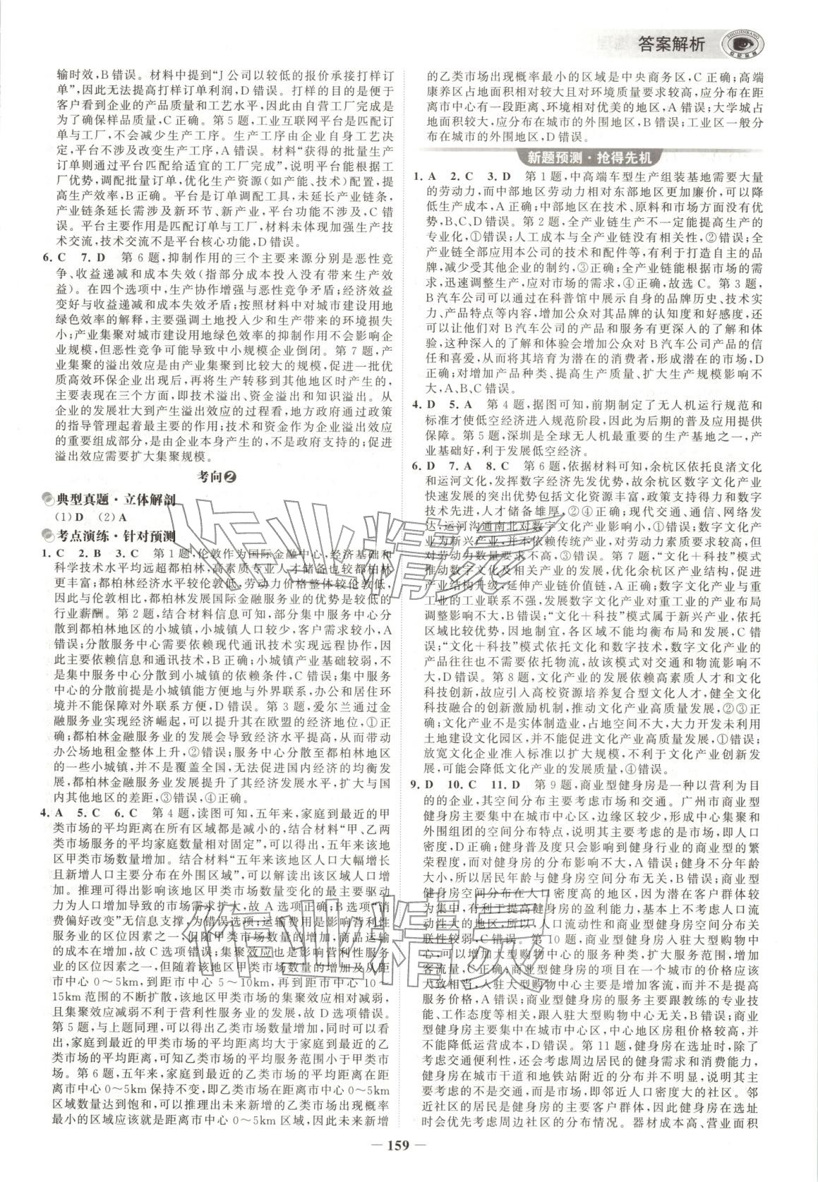 2026年考前高中地理&nbsp;第11页