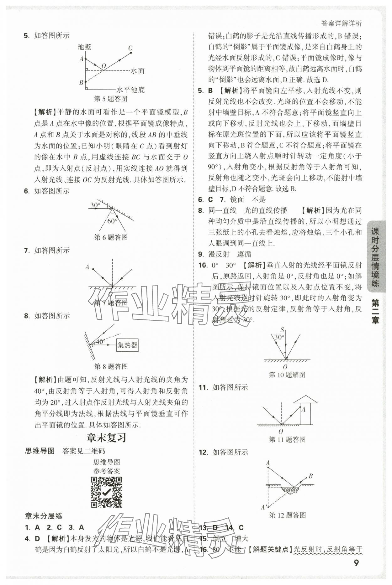 2025年万唯中考情境题八年级物理上册苏科版 第9页