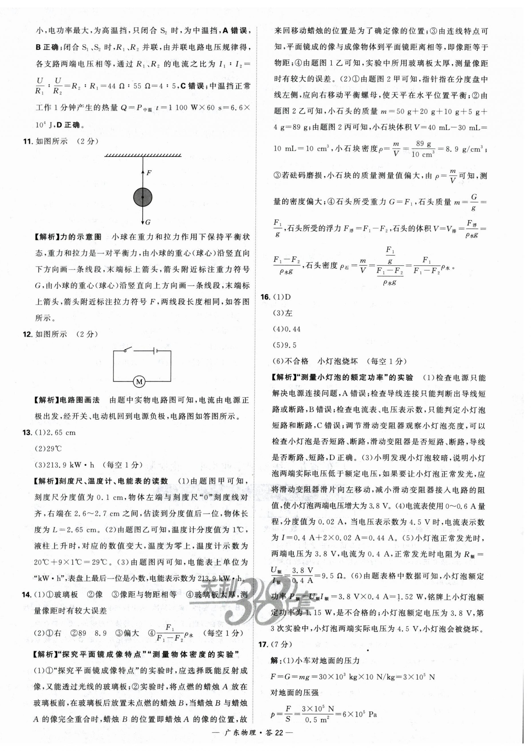 2024年天利38套中考试题精选物理广东专版 第22页