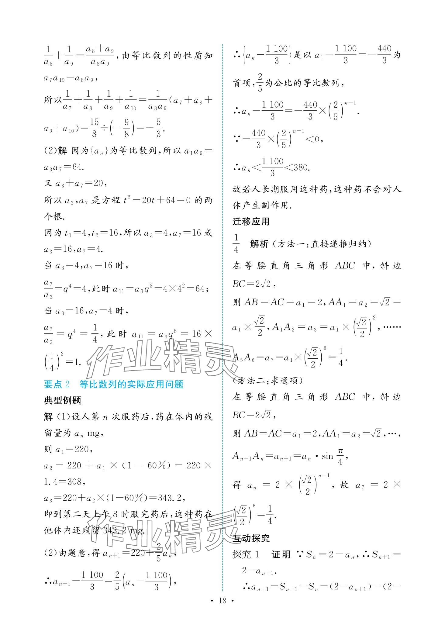 2024年能力培養(yǎng)與測(cè)試高中數(shù)學(xué)選擇性必修第二冊(cè)人教版 第17頁(yè)