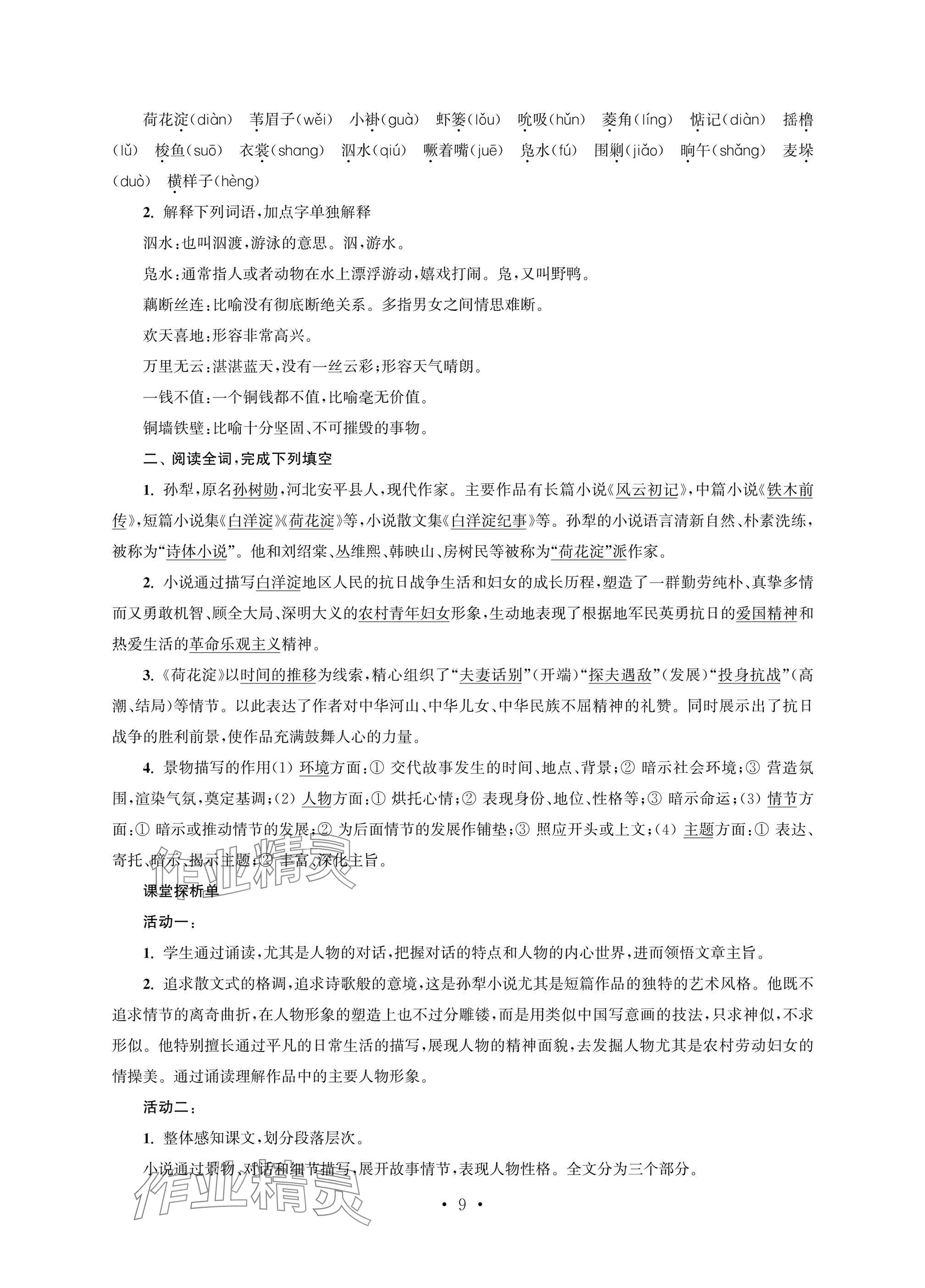 2025年职业学校语文基础模块上&nbsp;参考答案第9页