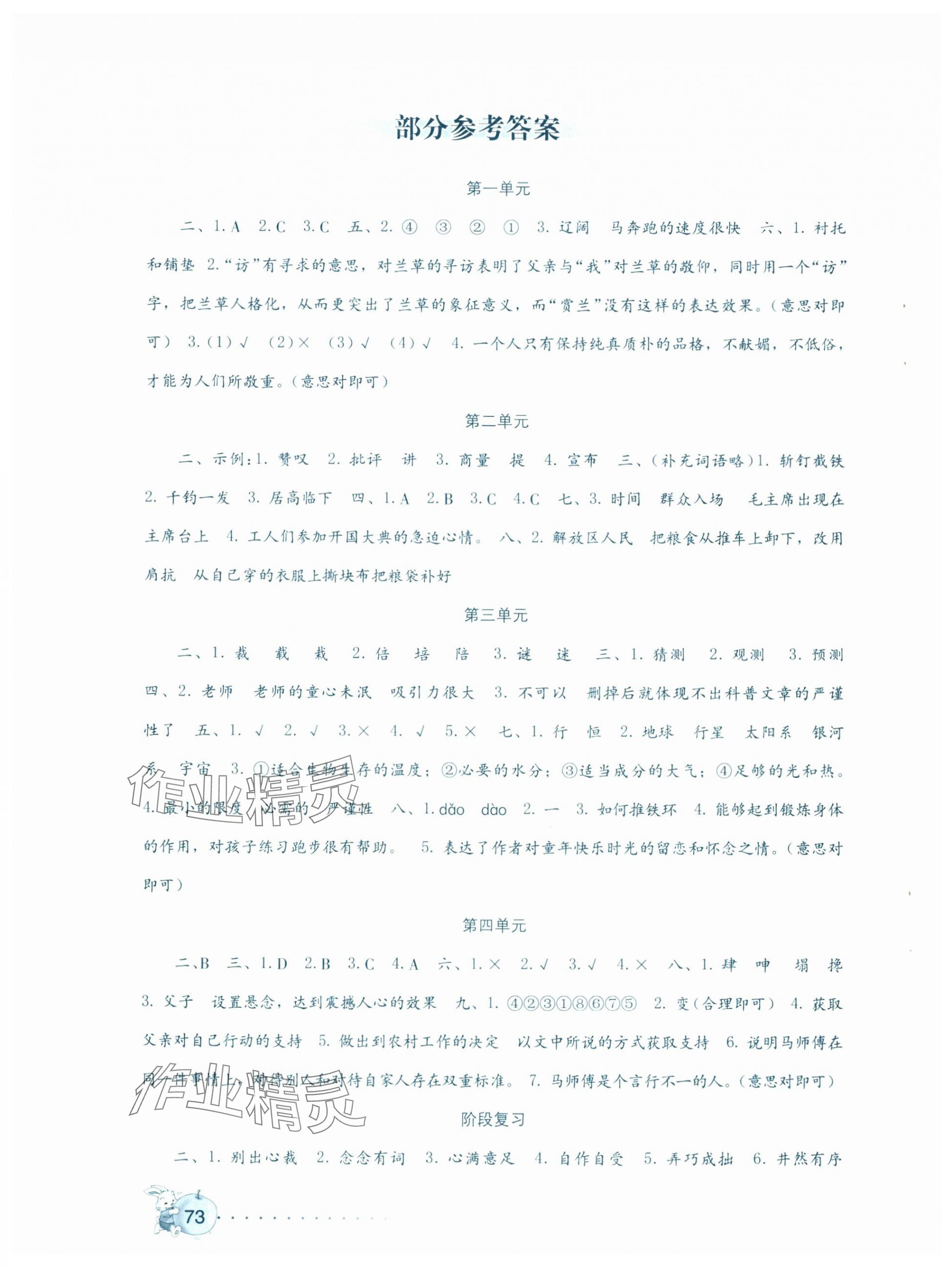 2024年学习与巩固新起点六年级语文上册人教版 第1页
