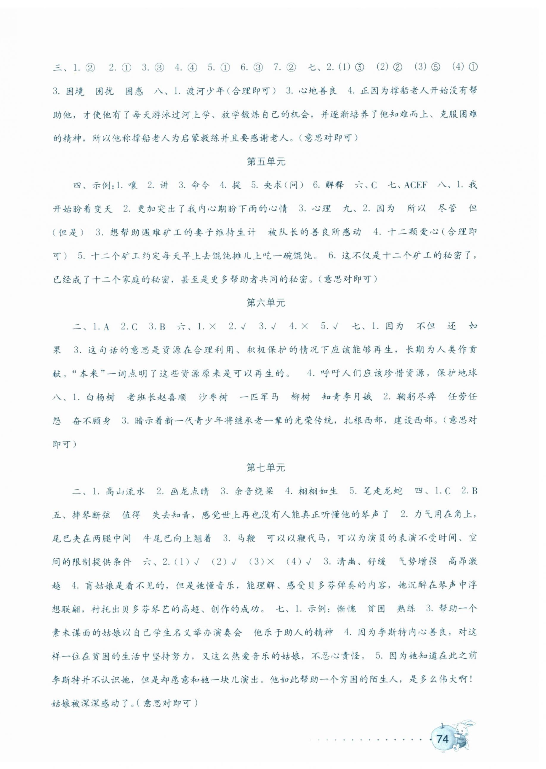2024年学习与巩固新起点六年级语文上册人教版 第2页