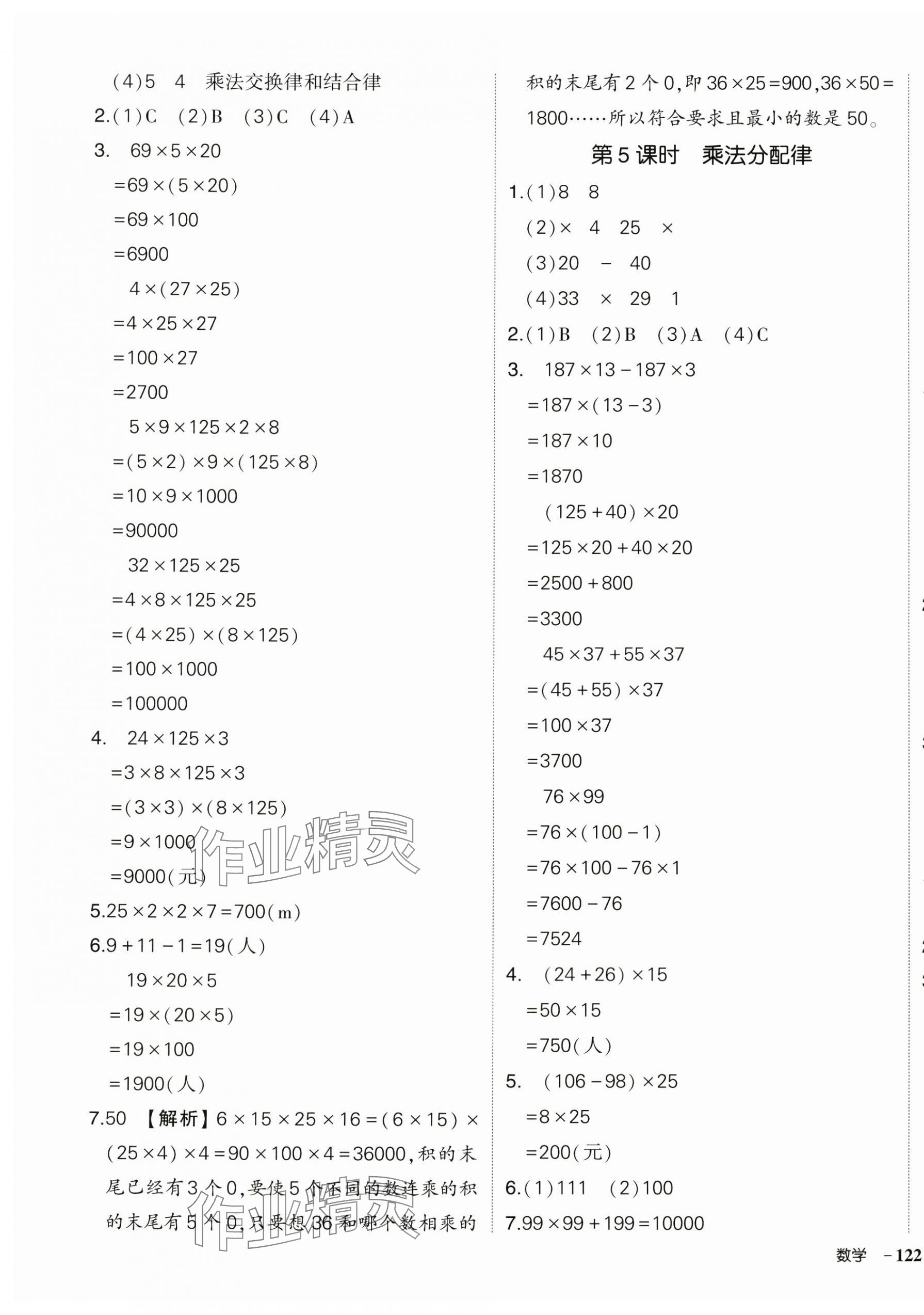 2025年狀元成才路創(chuàng)優(yōu)作業(yè)100分四年級數學下冊人教版浙江專版 參考答案第7頁