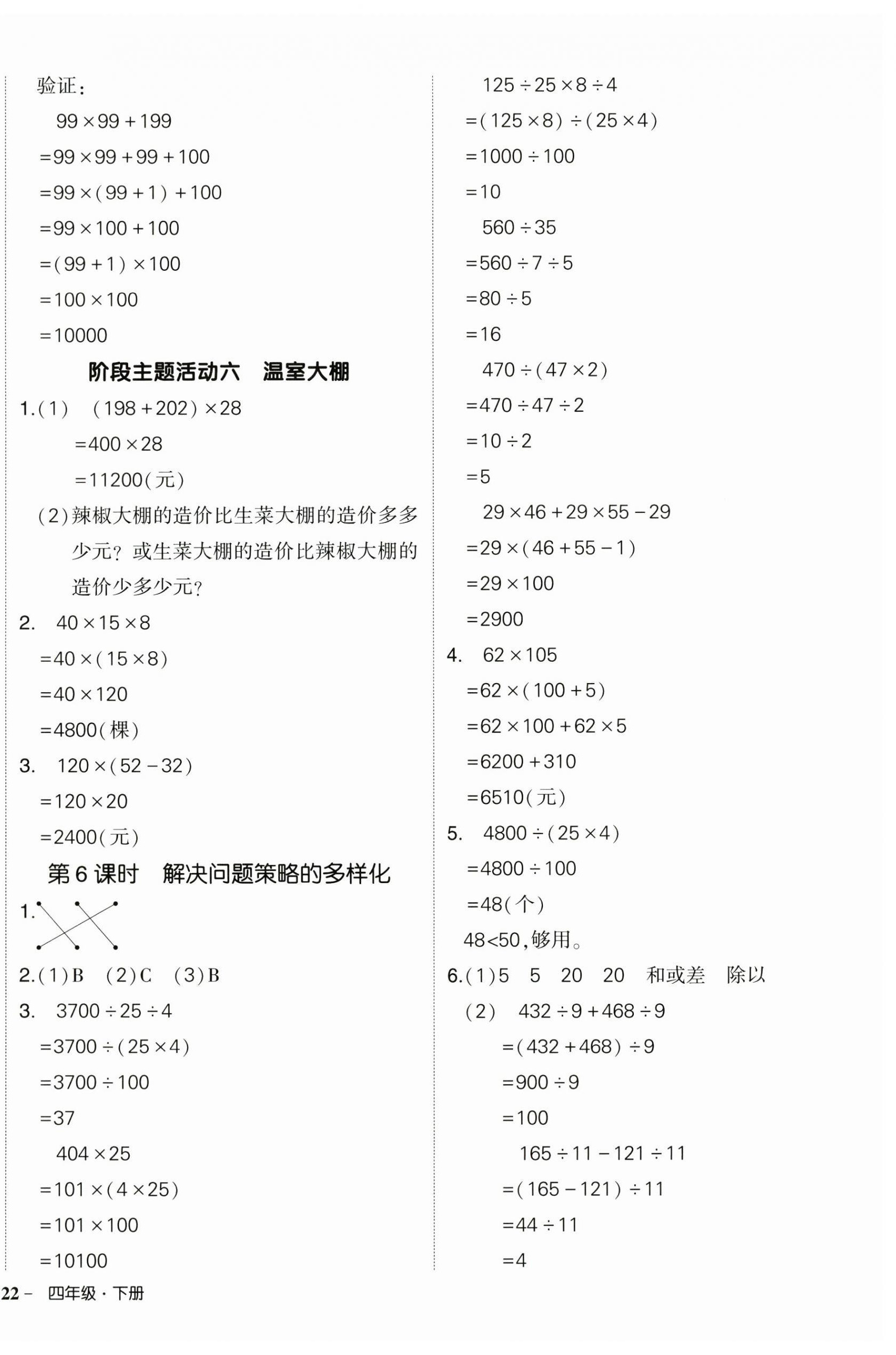 2025年?duì)钤刹怕穭?chuàng)優(yōu)作業(yè)100分四年級(jí)數(shù)學(xué)下冊(cè)人教版浙江專版 參考答案第8頁