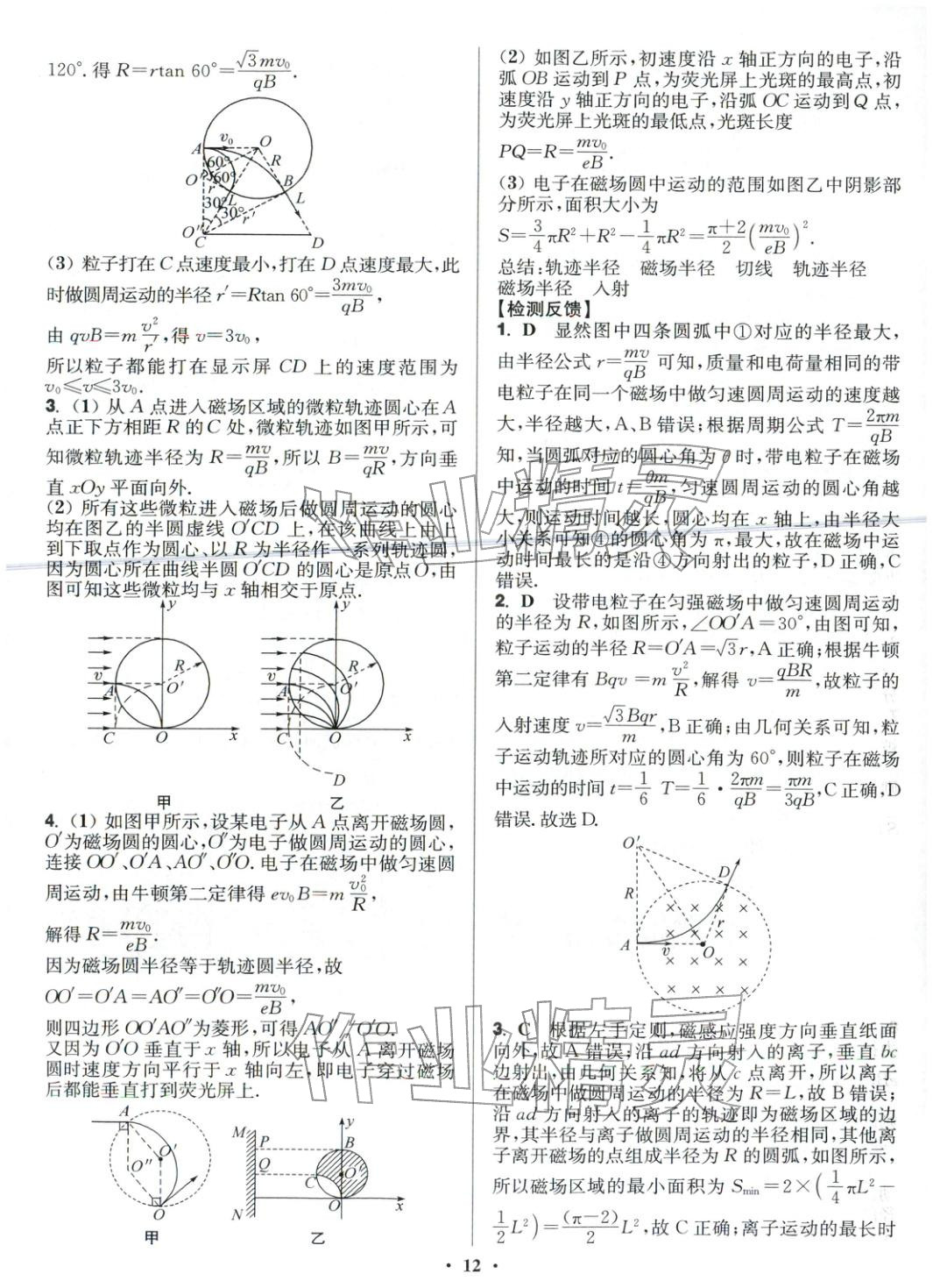 2025年活动单导学课程高中物理选择性必修第二册人教版&nbsp;第12页