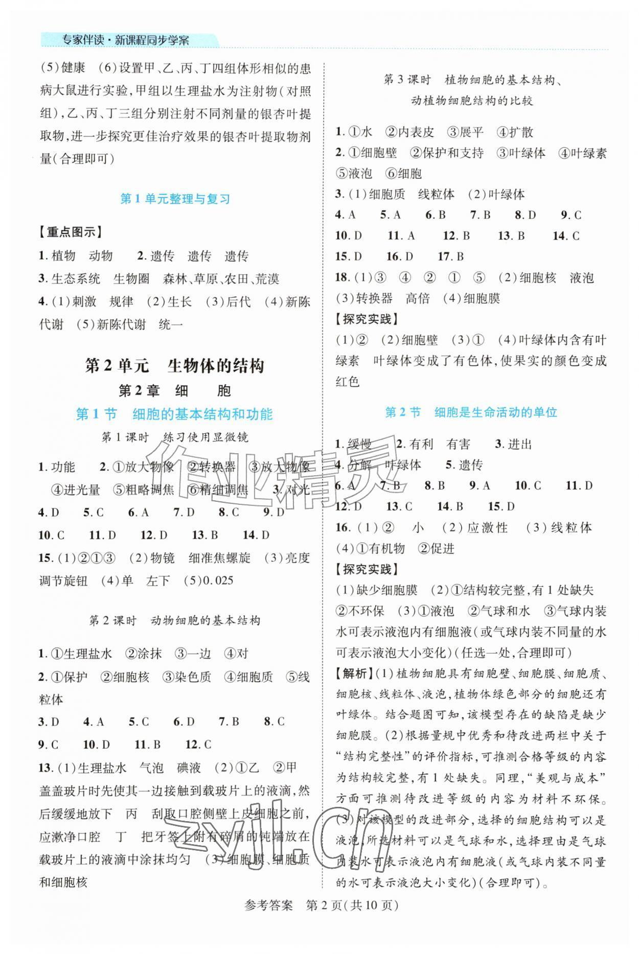 2026年新课程同步学案七年级生物上册北师大版&nbsp;第2页