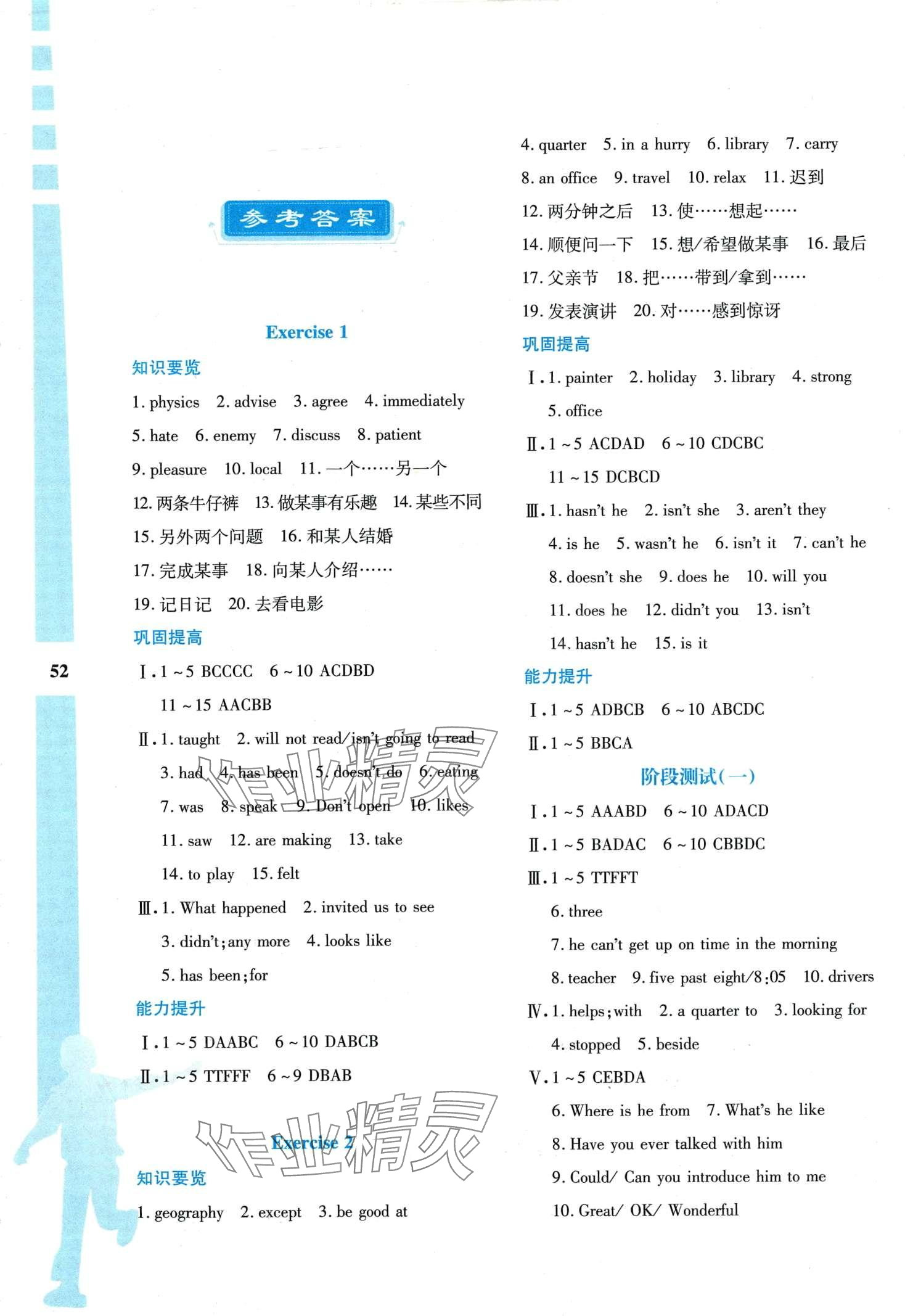 2024年寒假作業(yè)與生活陜西人民教育出版社八年級(jí)英語(yǔ)冀教版 第1頁(yè)