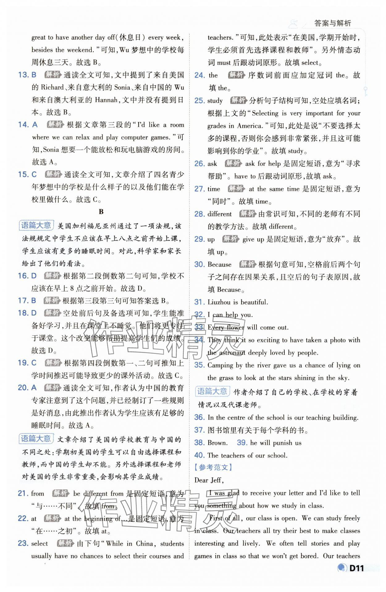 2025年少年班九年級英語下冊外研版 第11頁