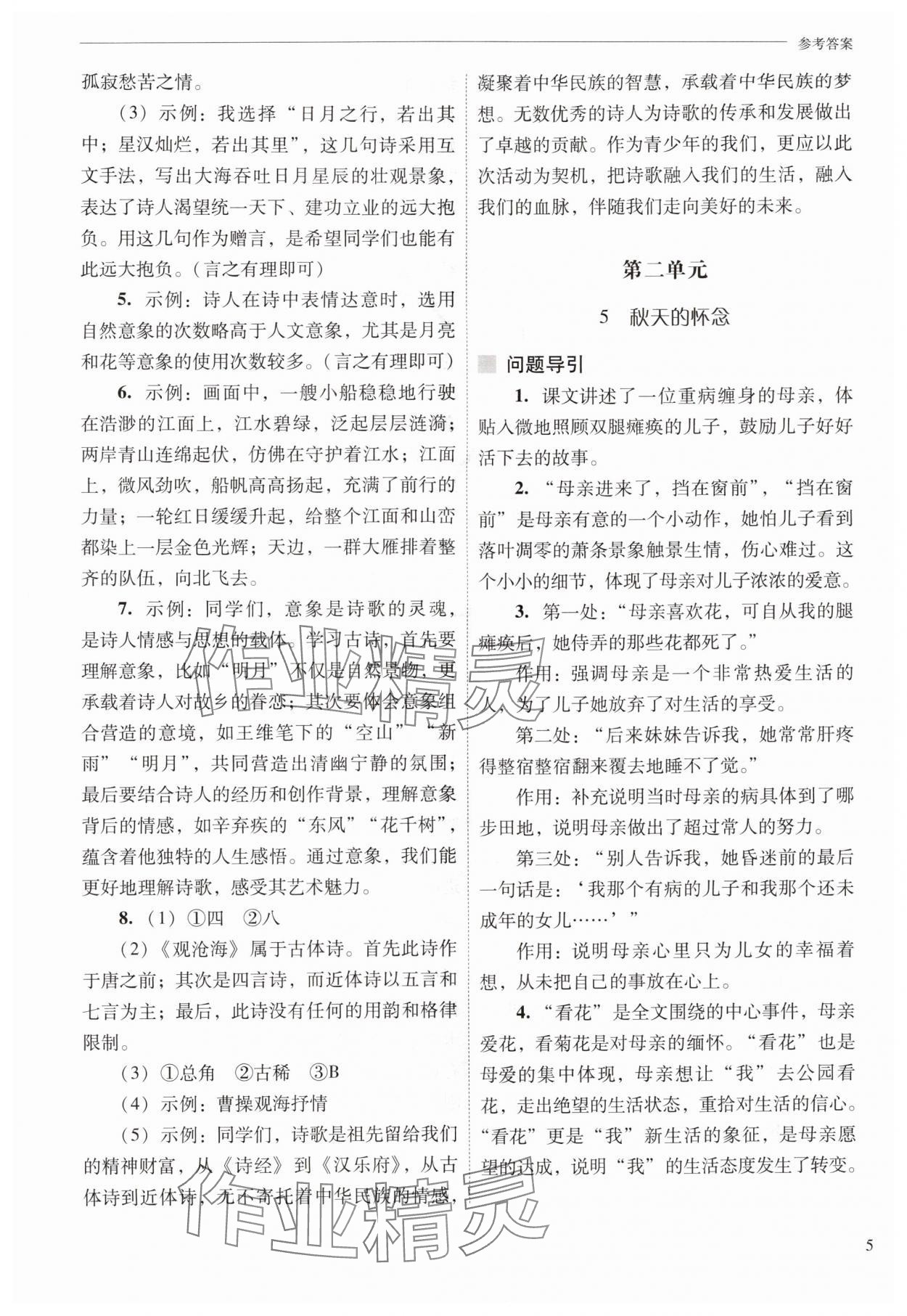 2025年新课程问题解决导学方案七年级语文上册人教版 第5页