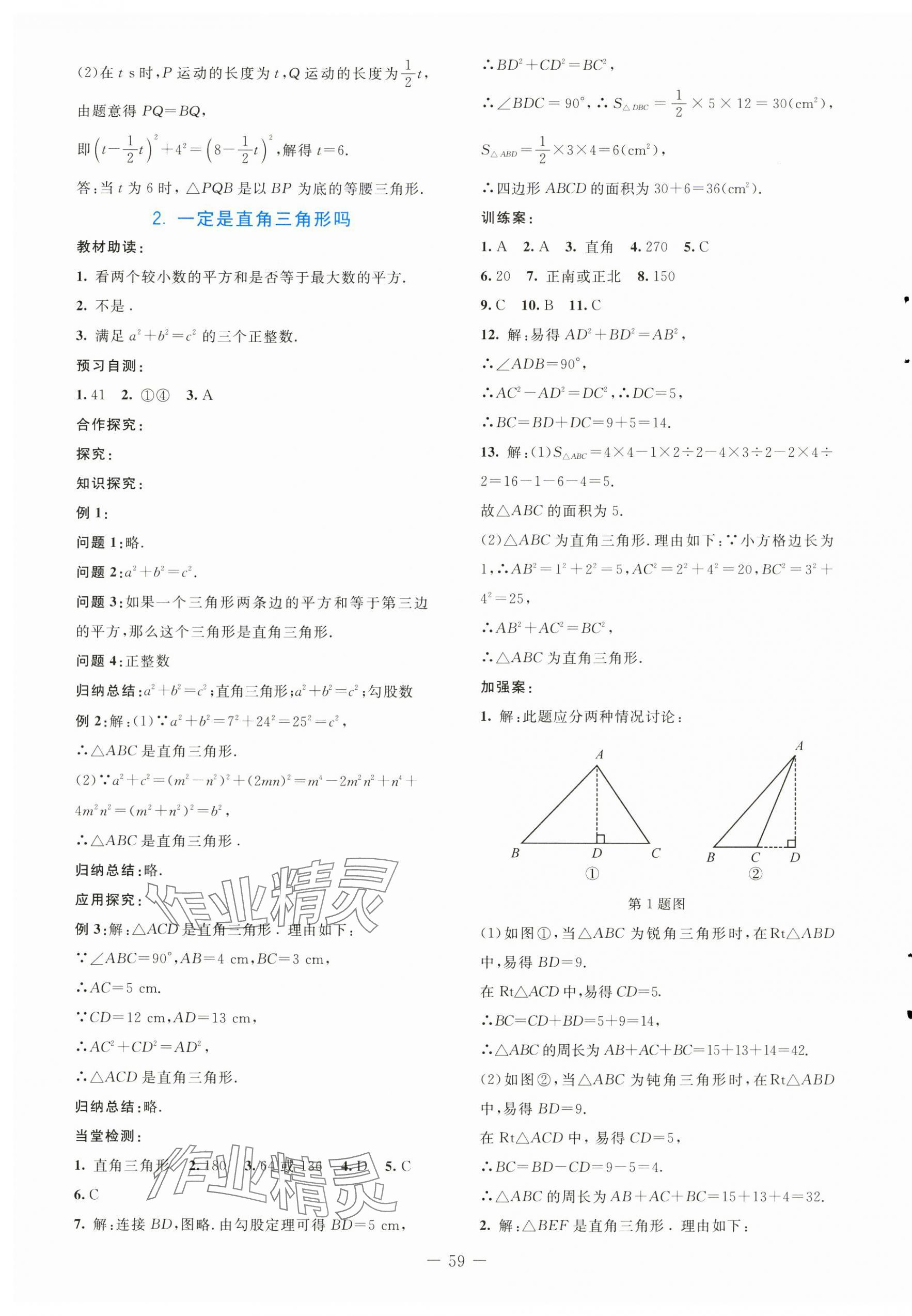 2023年課堂精練八年級數(shù)學(xué)上冊北師大版大慶專版 第3頁