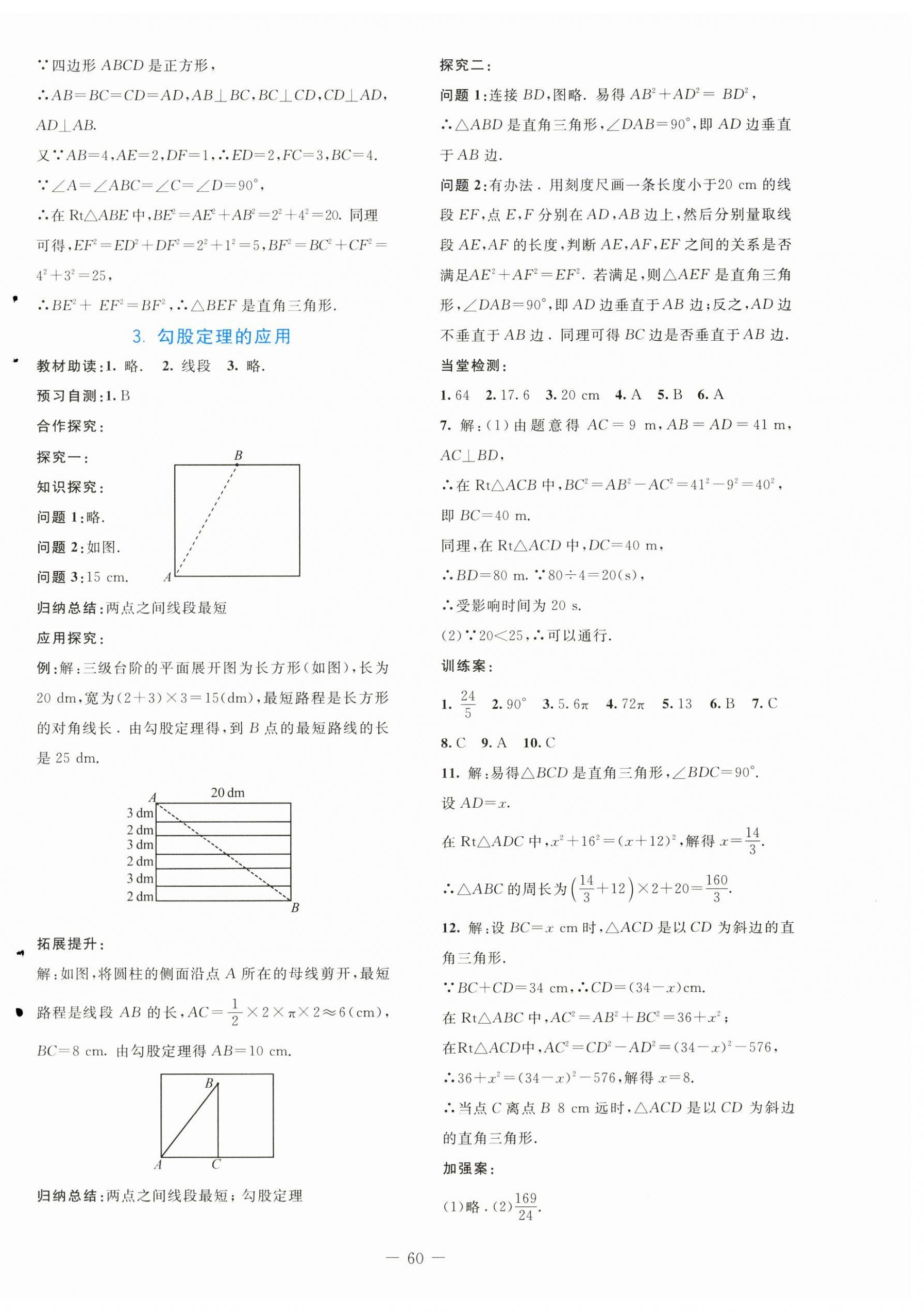 2023年課堂精練八年級數(shù)學(xué)上冊北師大版大慶專版 第4頁