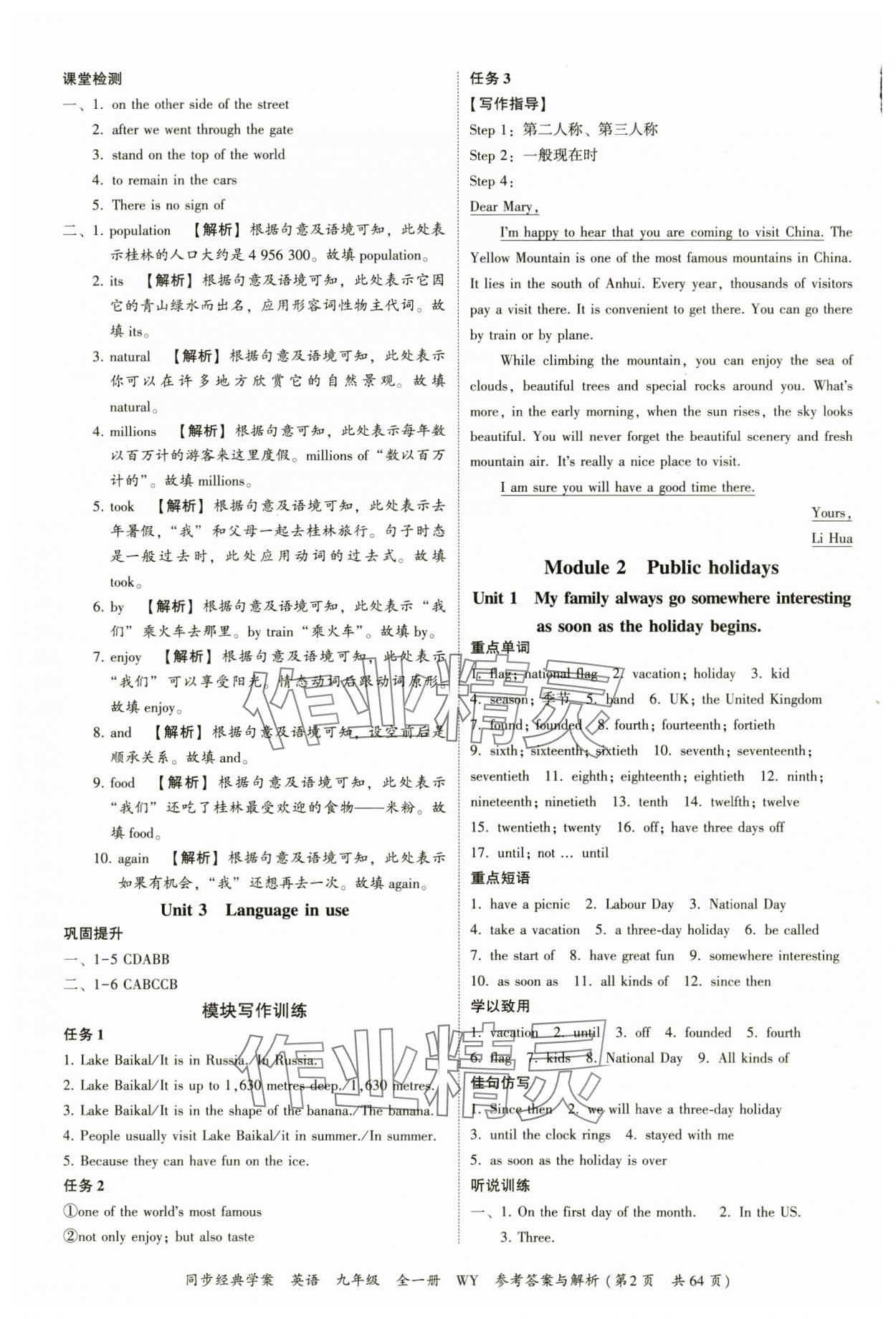 2024年同步經典學案九年級英語全一冊外研版 參考答案第2頁