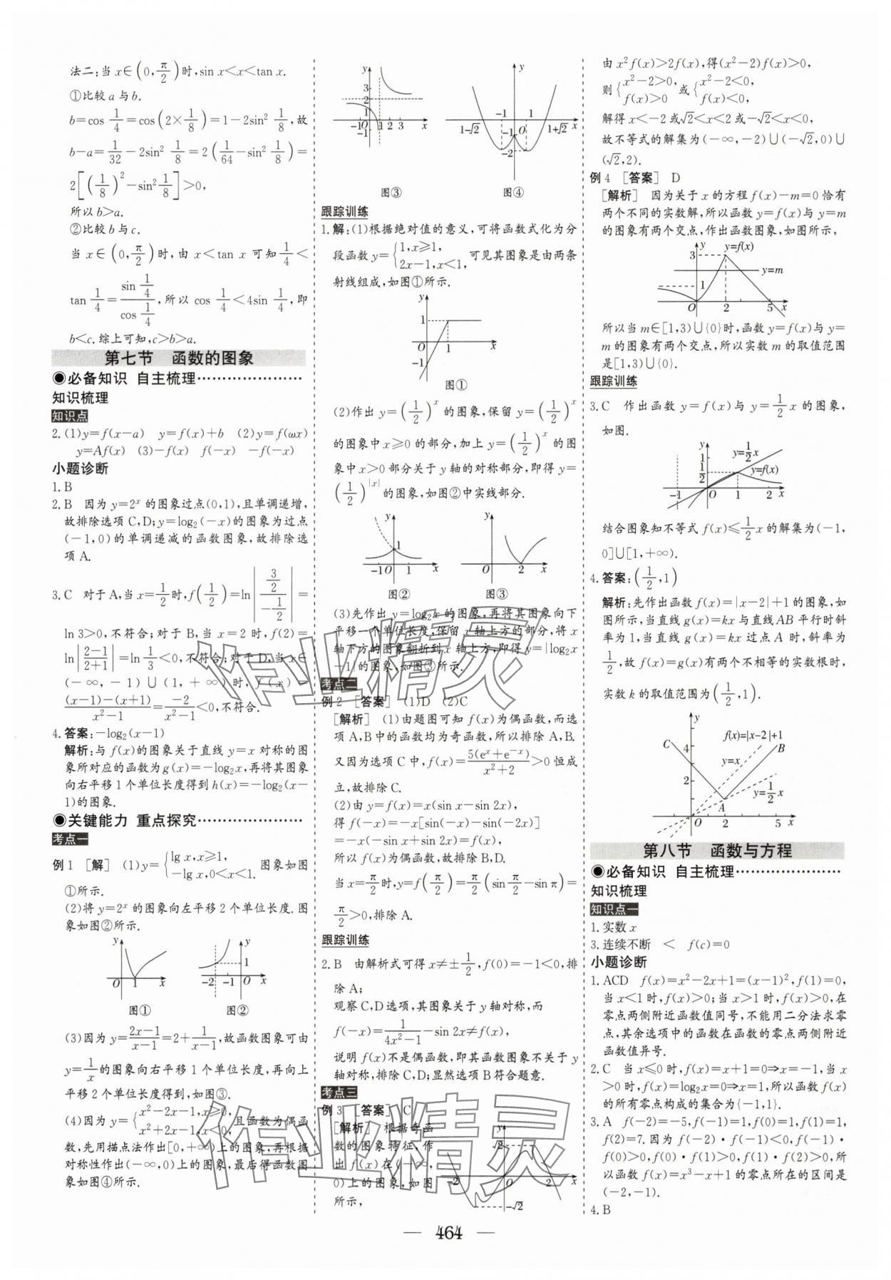 2025年優(yōu)化探究高考總復(fù)習(xí)數(shù)學(xué)人教版 參考答案第14頁(yè)