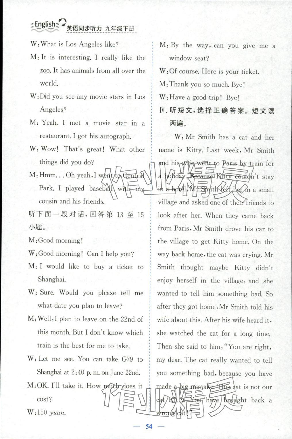 2025年初中英语同步听力山东人民教育出版社九年级英语下册外研版&nbsp;第4页