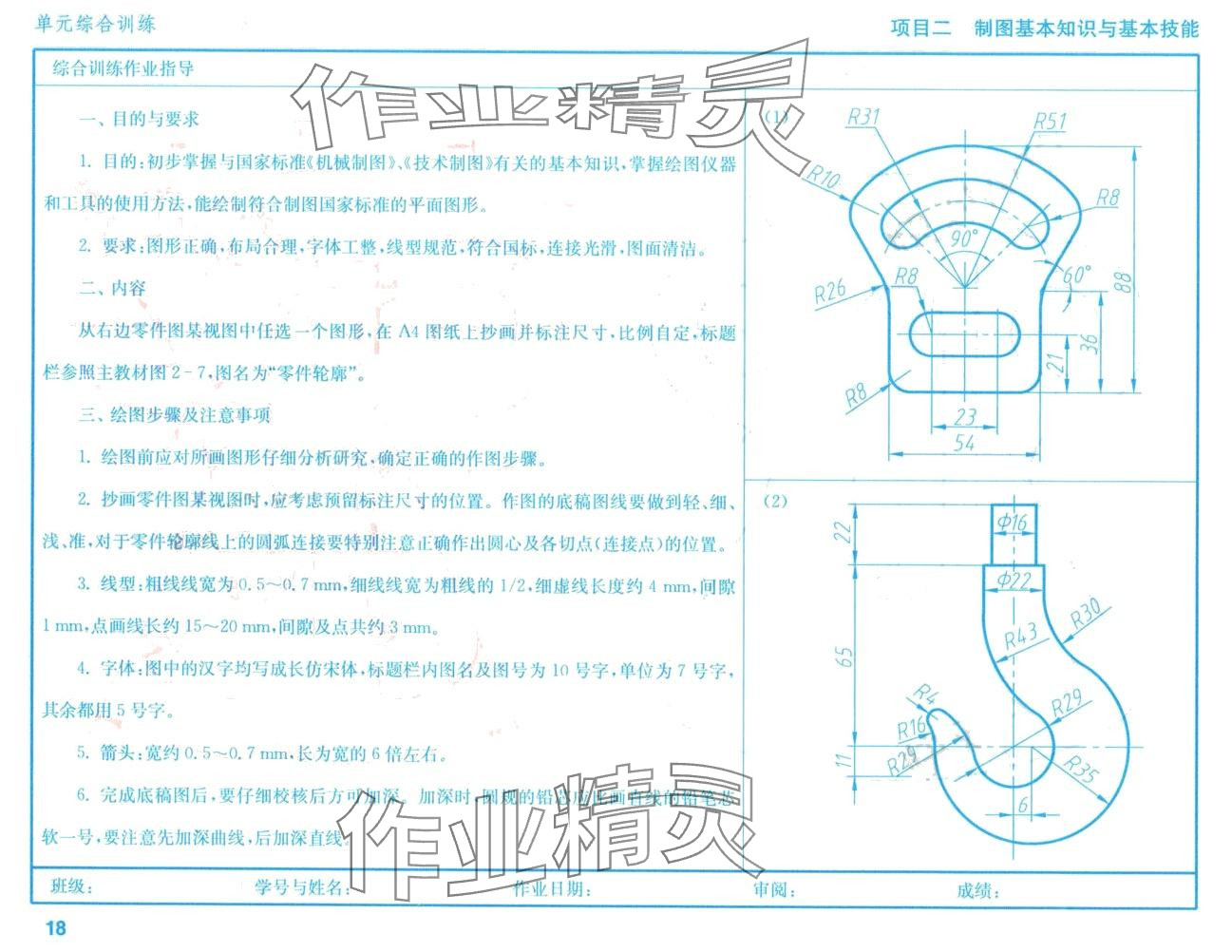2024年机械识图习题集高等教育出版社&nbsp;第17页