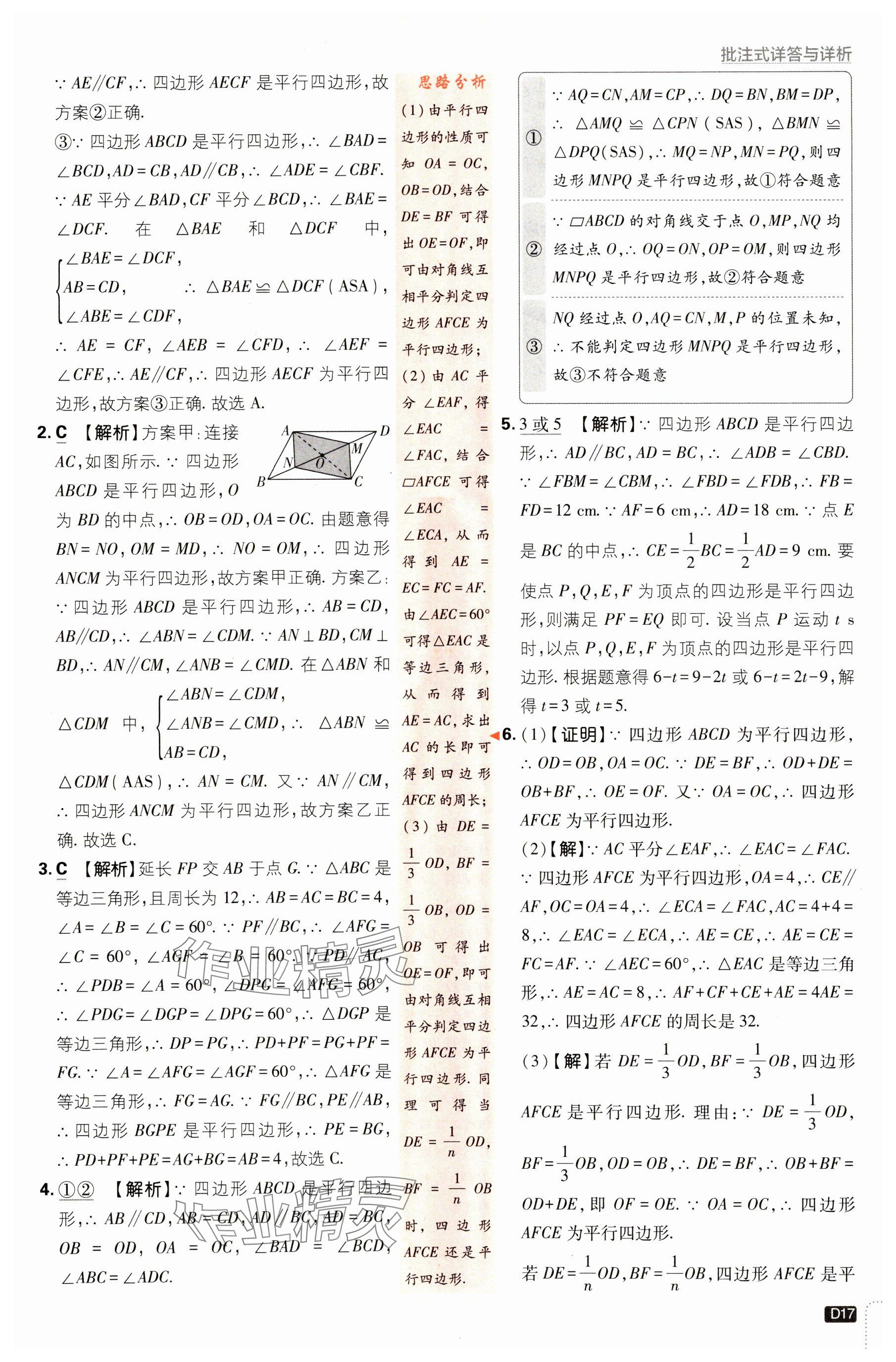 2024年初中必刷題八年級數(shù)學下冊蘇科版 參考答案第17頁