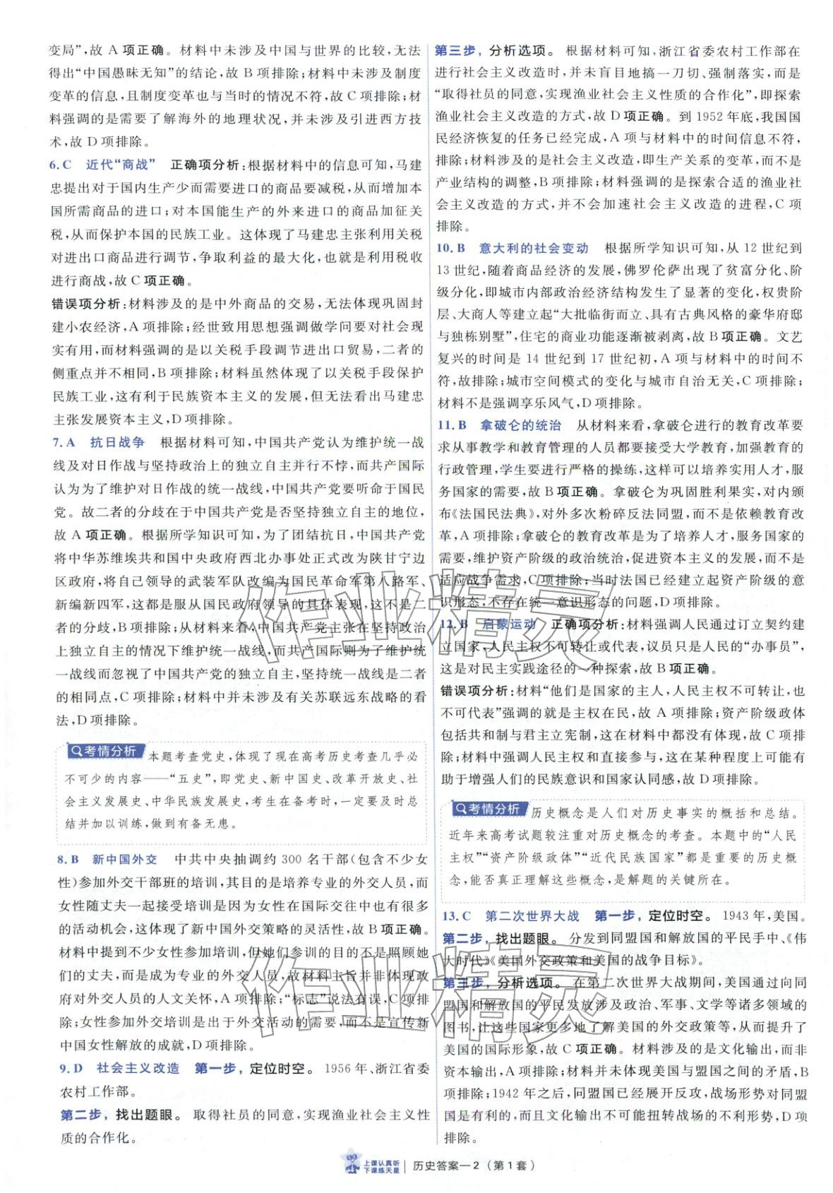 2026年新高考优秀模拟试卷汇编45套历史山东专版&nbsp;第2页