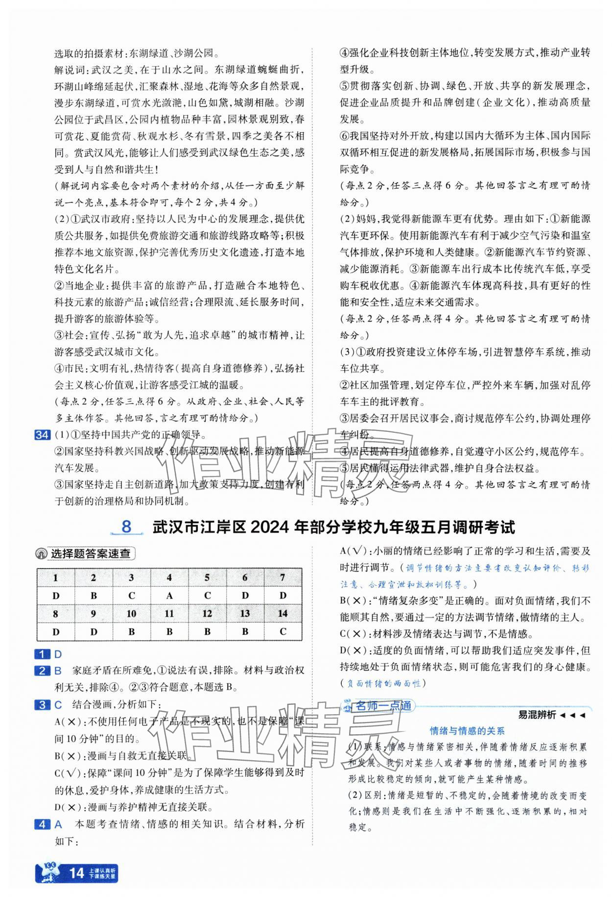 2025年金考卷45套匯編道德與法治武漢專版 參考答案第14頁