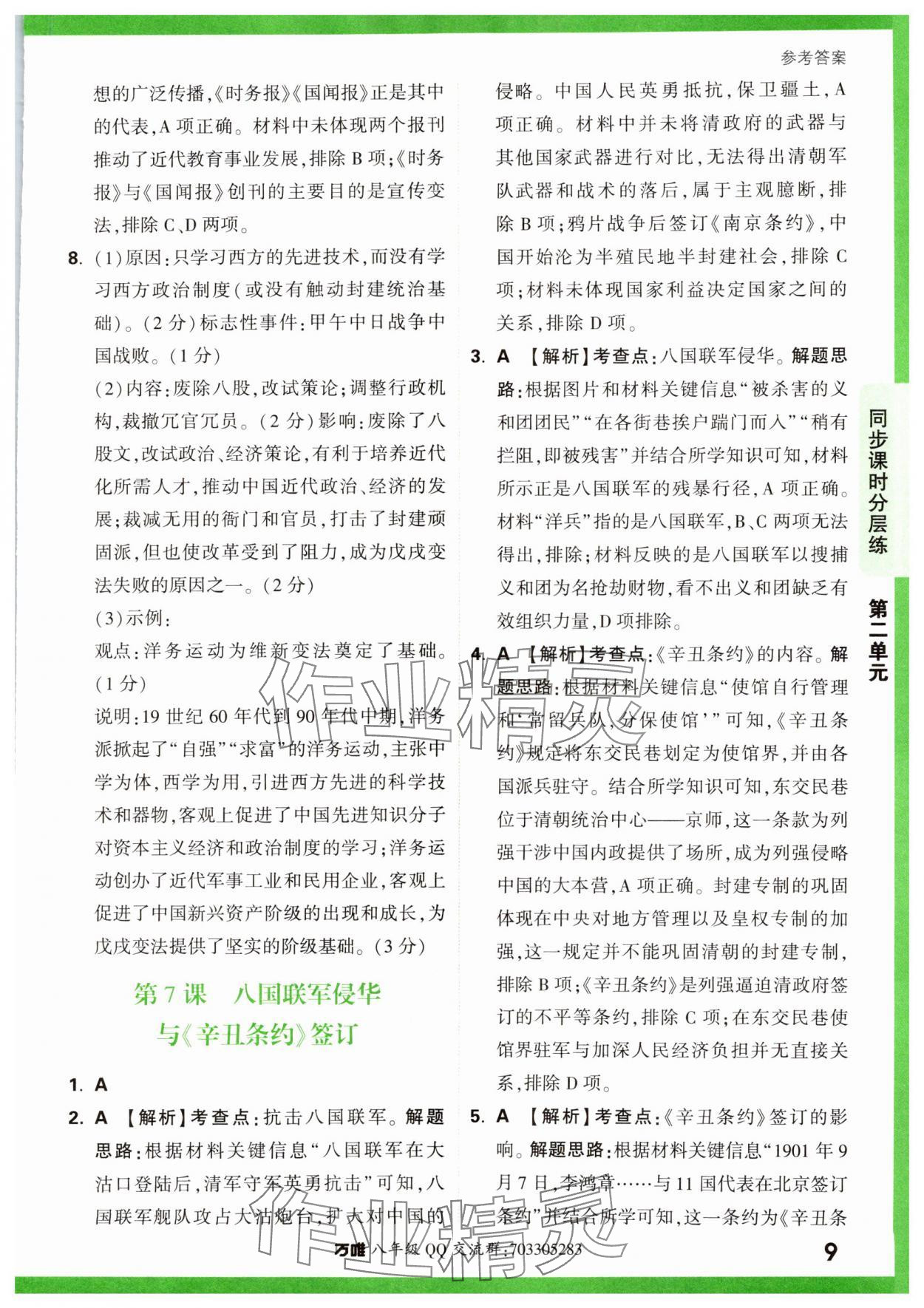 2023年萬唯中考基礎(chǔ)題八年級歷史上冊人教版 第9頁