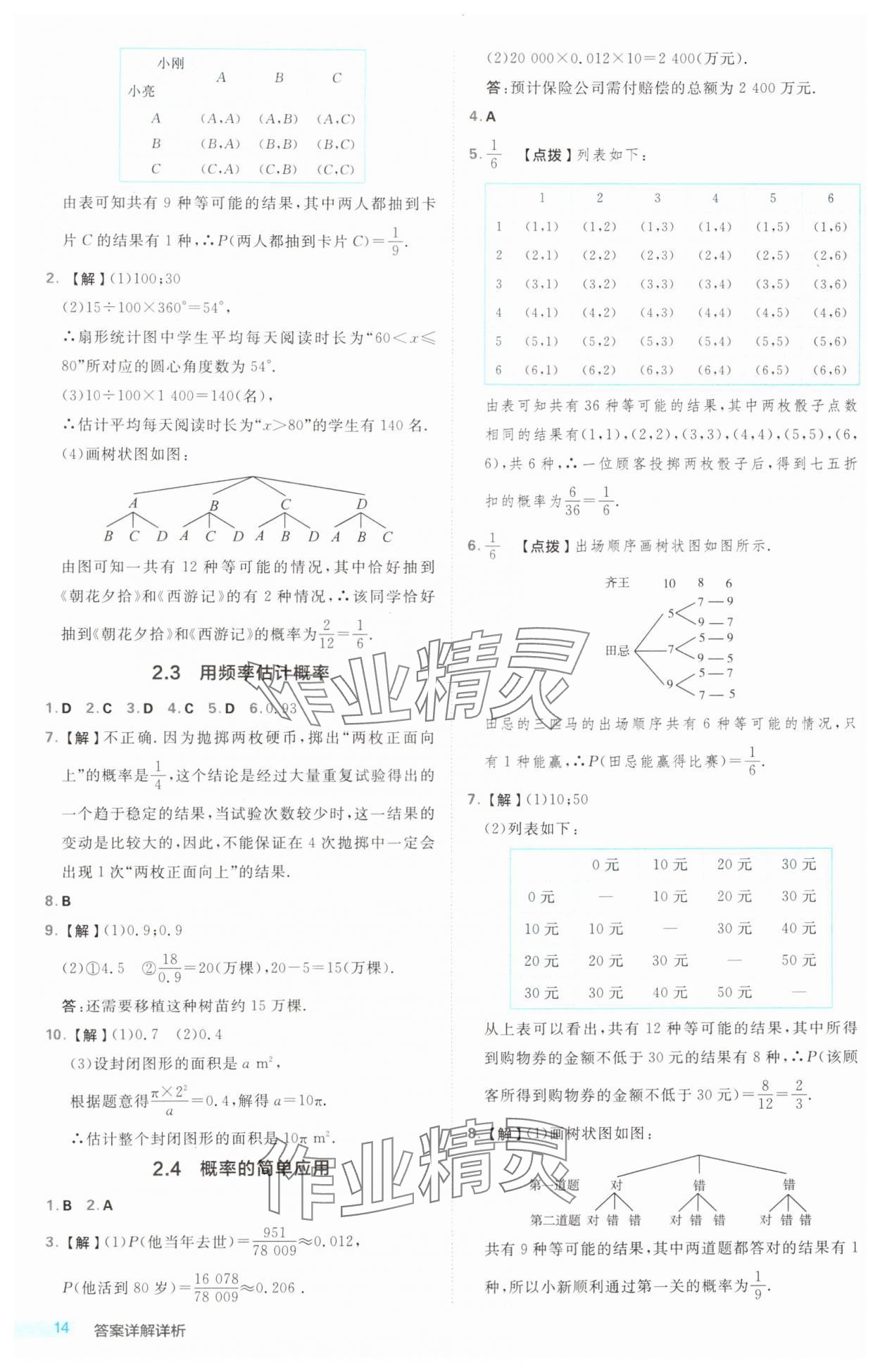 2024年综合应用创新题典中点九年级数学全一册浙教版浙江专版 第14页